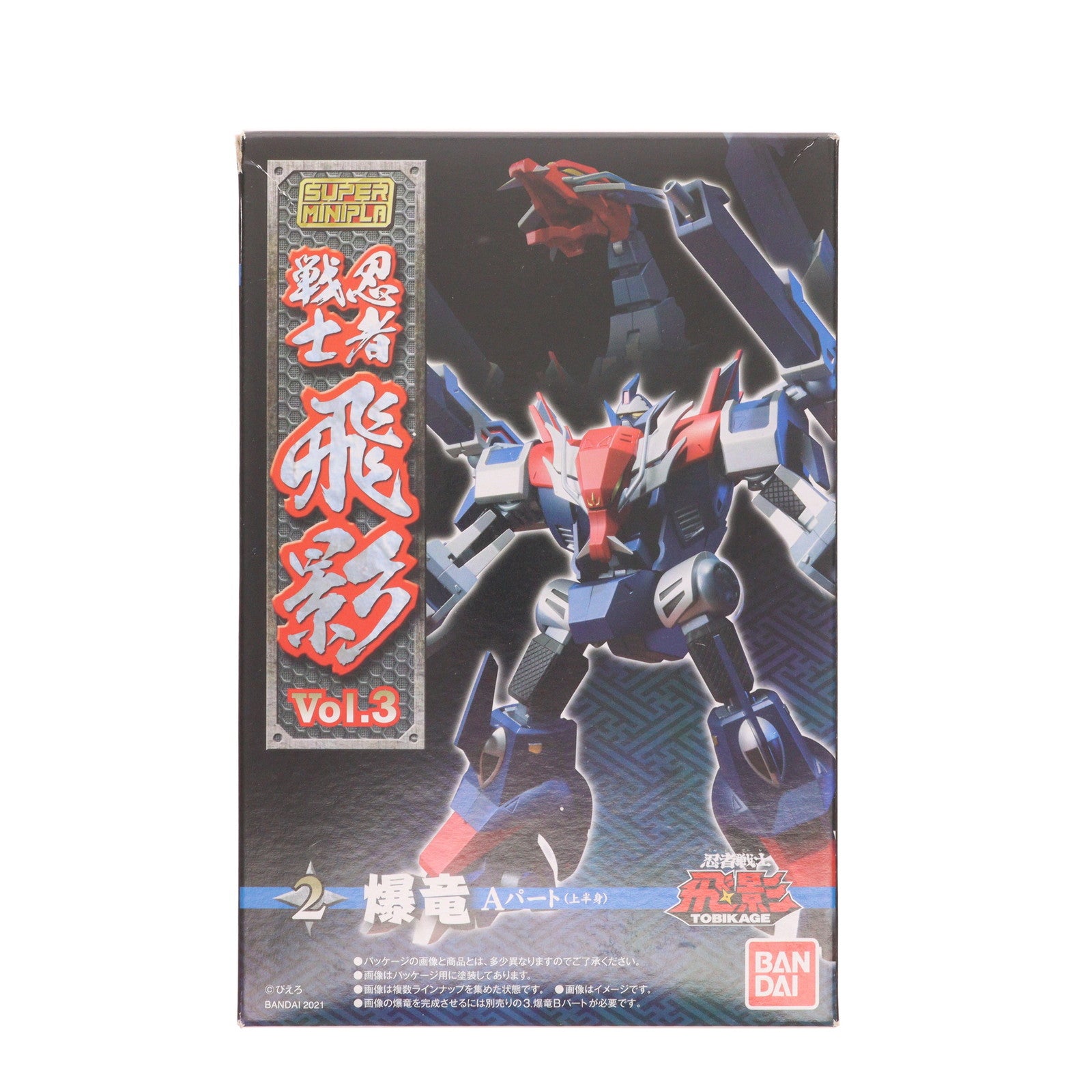 【中古即納】[PTM] (単品)(食玩) 2.爆竜 Aパート スーパーミニプラ 忍者戦士 飛影Vol.3 プラモデル バンダイ(20210118)