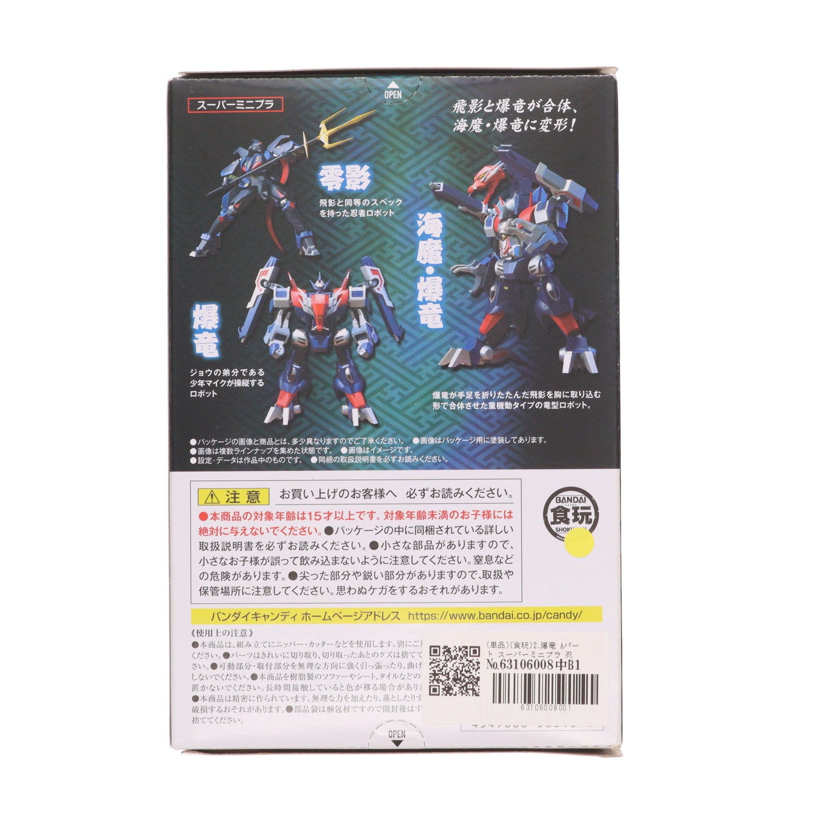 【中古即納】[PTM] (単品)(食玩) 2.爆竜 Aパート スーパーミニプラ 忍者戦士 飛影Vol.3 プラモデル バンダイ(20210118)