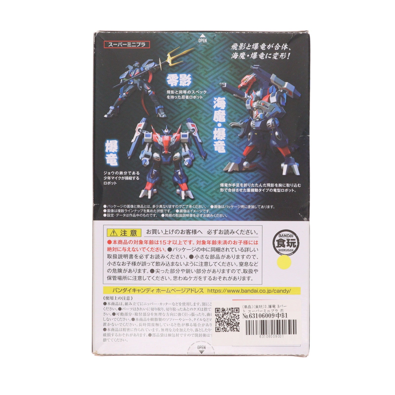 【中古即納】[PTM] (単品)(食玩) 3.爆竜 Bパート スーパーミニプラ 忍者戦士 飛影Vol.3 プラモデル バンダイ(20210118)