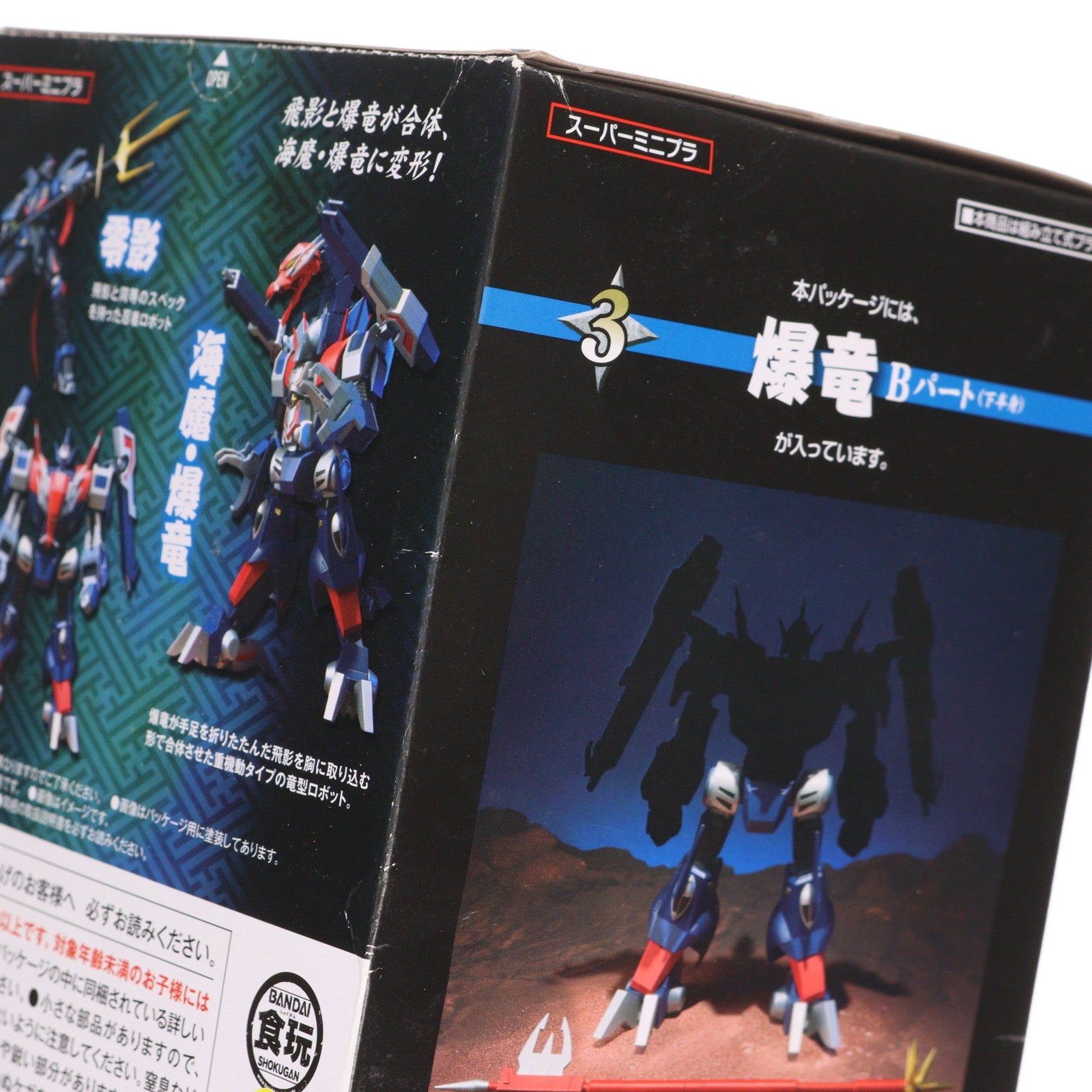 【中古即納】[PTM] (単品)(食玩) 3.爆竜 Bパート スーパーミニプラ 忍者戦士 飛影Vol.3 プラモデル バンダイ(20210118)