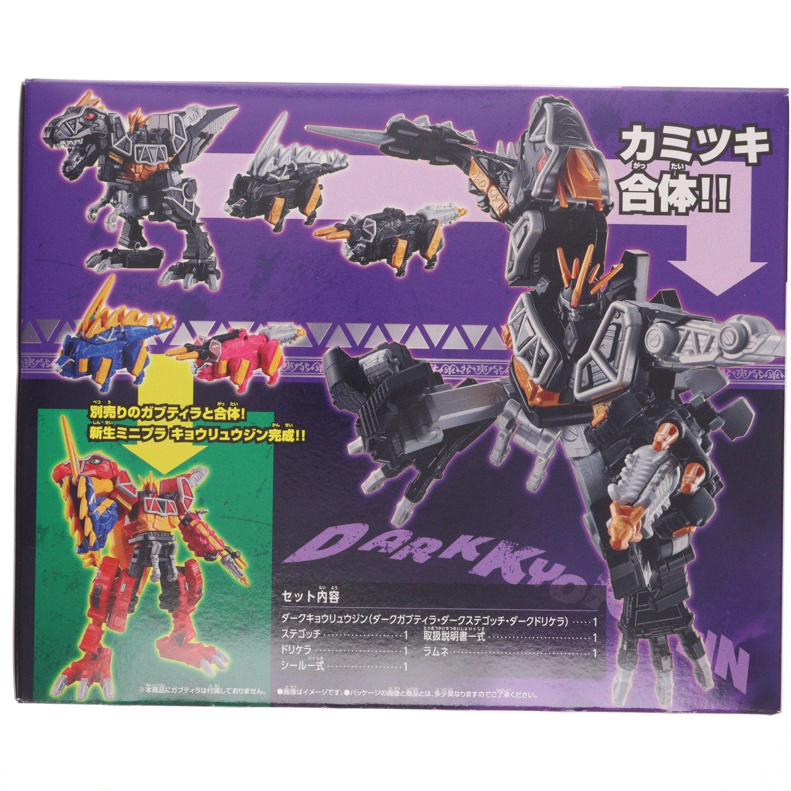 【中古即納】[PTM] (食玩) プレミアムバンダイ限定 ミニプラ カミツキ合体PB キョウリュウジン ダークver. & ステゴッチ & ドリケラ 獣電戦隊キョウリュウジャー プラモデル バンダイ(20241031)