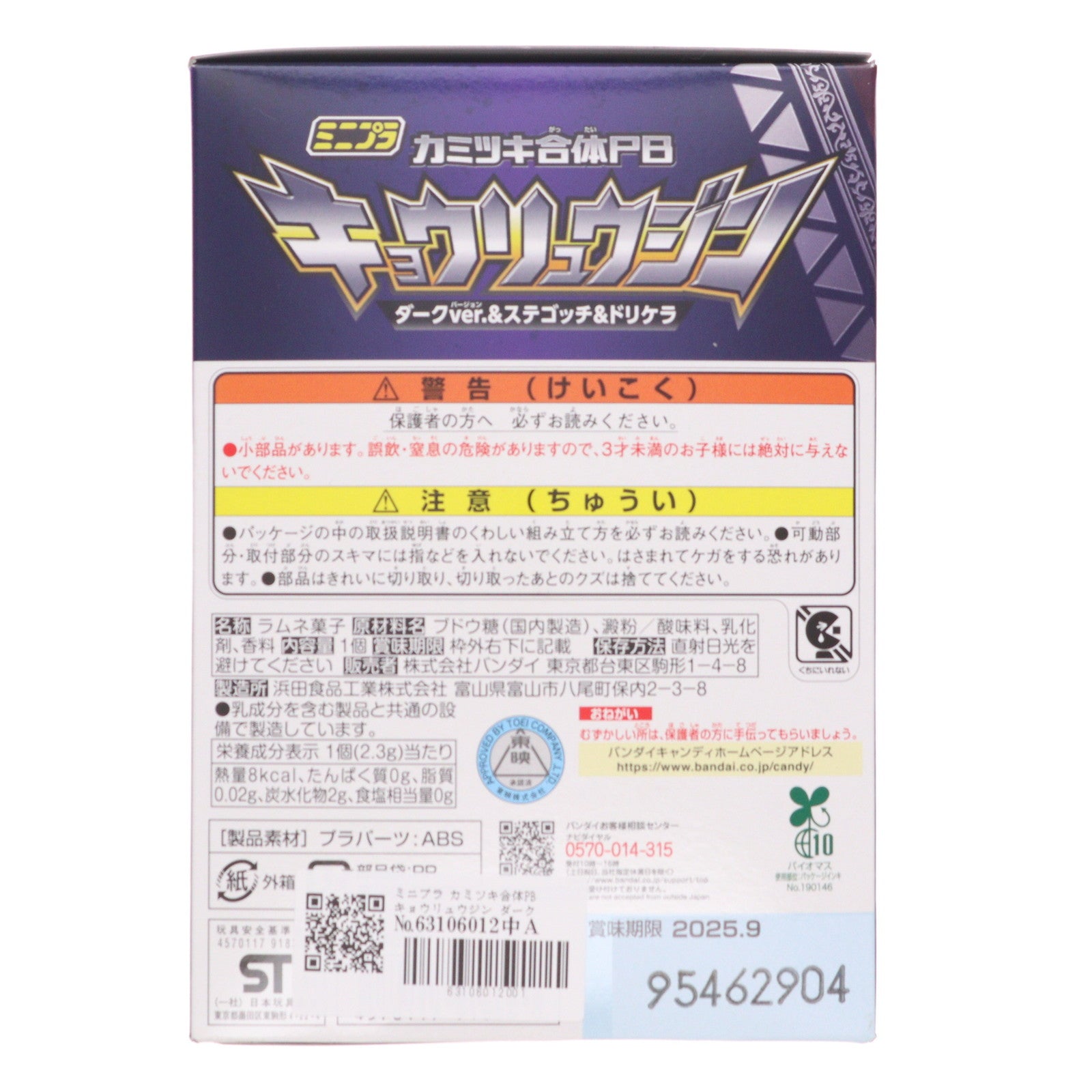 【中古即納】[PTM] (食玩) プレミアムバンダイ限定 ミニプラ カミツキ合体PB キョウリュウジン ダークver. & ステゴッチ & ドリケラ 獣電戦隊キョウリュウジャー プラモデル バンダイ(20241031)