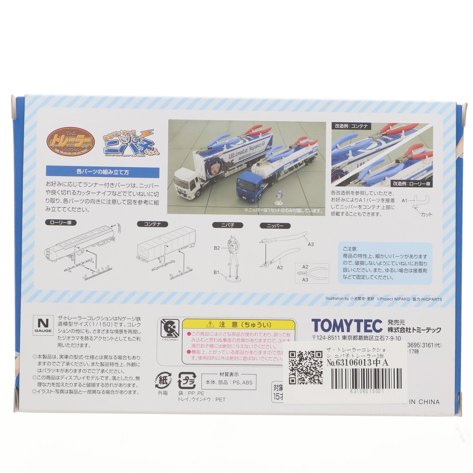 【中古即納】[PTM] ザ・トレーラーコレクション ニパ子トレーラー2台セット 塗装済み組立てキット プラモデル(278771) トミーテック(20151222)