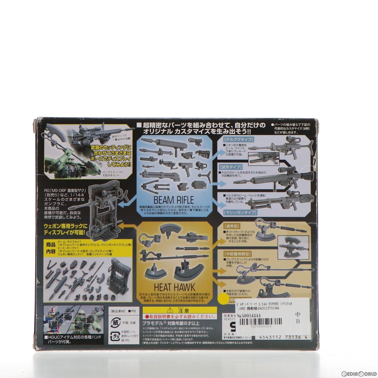 【中古即納】[PTM] ビルダーズパーツ 1/144 EXP002 システムウェポン002 機動戦士ガンダム プラモデル(0173136) バンダイ(20120128)