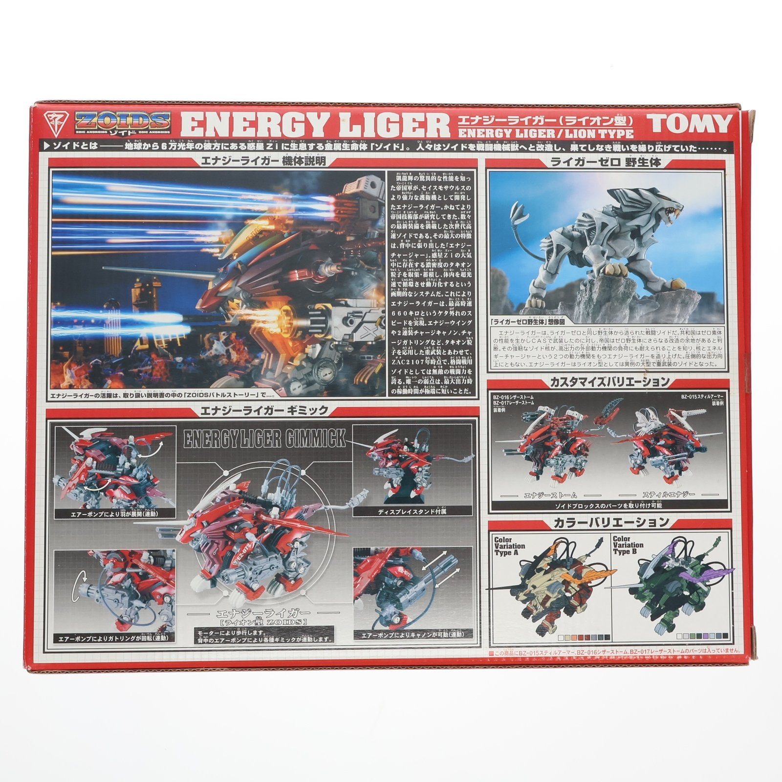 【中古即納】[PTM] 1/72 EZ-072 エナジーライガー(ライオン型) ZOIDS(ゾイド) プラモデル(680611) トミー(20031217)