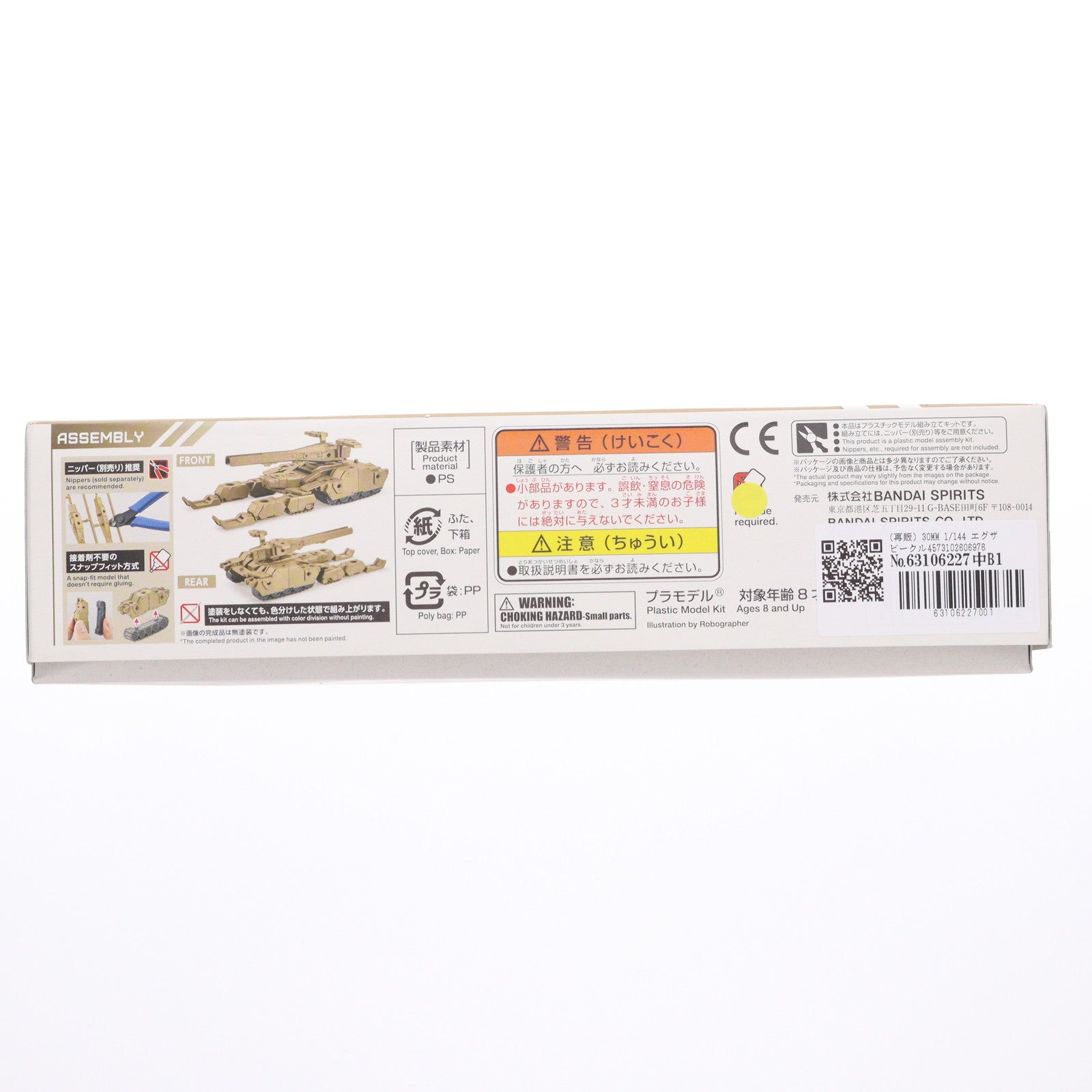 【中古即納】[PTM] (再販) 30MM 1/144 エグザビークル(タンクVer.)[ブラウン] 30 MINUTES MISSIONS(サーティミニッツミッションズ) プラモデル(5060697) バンダイスピリッツ(20250522)