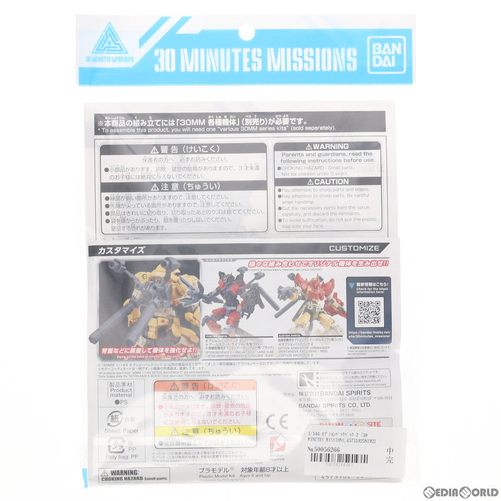 【中古即納】[PTM] 30MM 1/144 オプションバックパック 2 30 MINUTES MISSIONS(サーティミニッツミッションズ) プラモデル用アクセサリル バンダイスピリッツ(20220928)