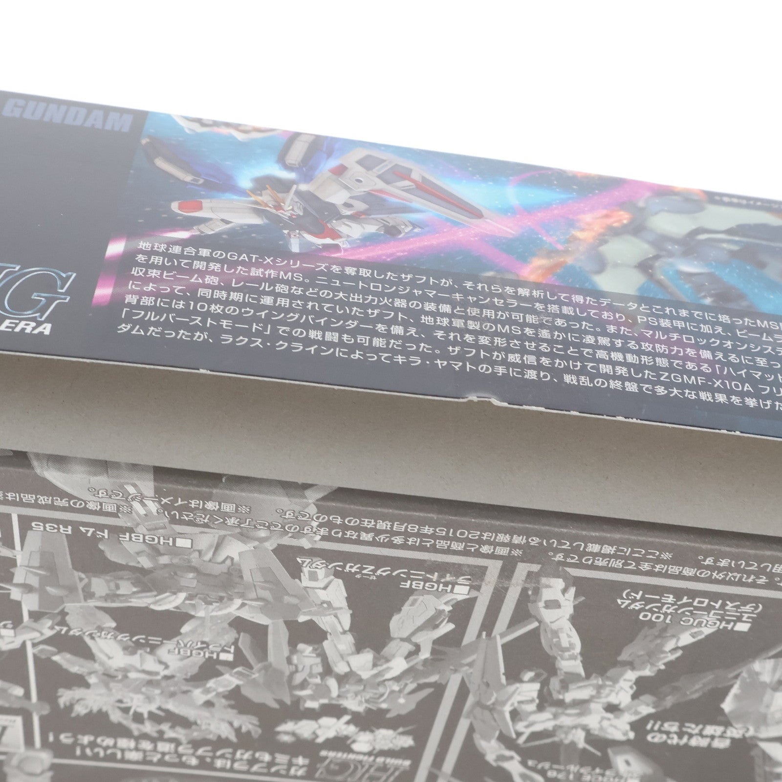 【中古即納】[PTM] HGCE REVIVE 1/144 ZGMF-X10A フリーダムガンダム 機動戦士ガンダムSEED(シード) プラモデル バンダイ(20171111)