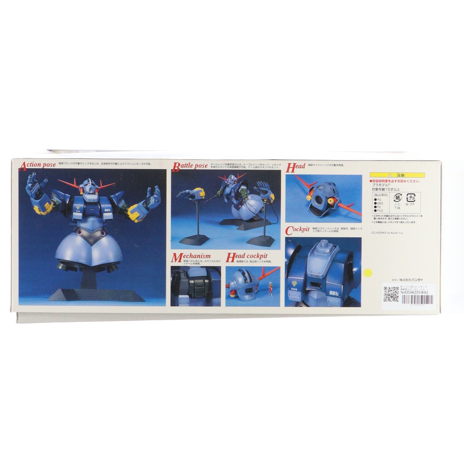 【中古即納】[PTM] MG 1/100 MSN-02 ジオング 機動戦士ガンダム プラモデル(0112815) バンダイ(20180227)