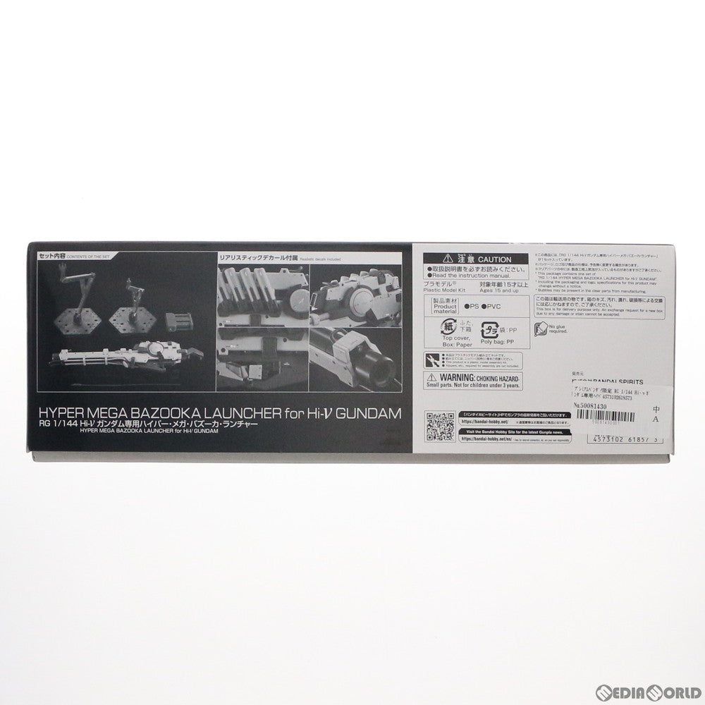 【中古即納】[PTM] プレミアムバンダイ限定 RG 1/144 Hi-νガンダム専用ハイパー・メガ・バズーカ・ランチャー 機動戦士ガンダム 逆襲のシャア ベルトーチカ・チルドレン プラモデル用アクセサリ(5061857) バンダイスピリッツ(20210930)