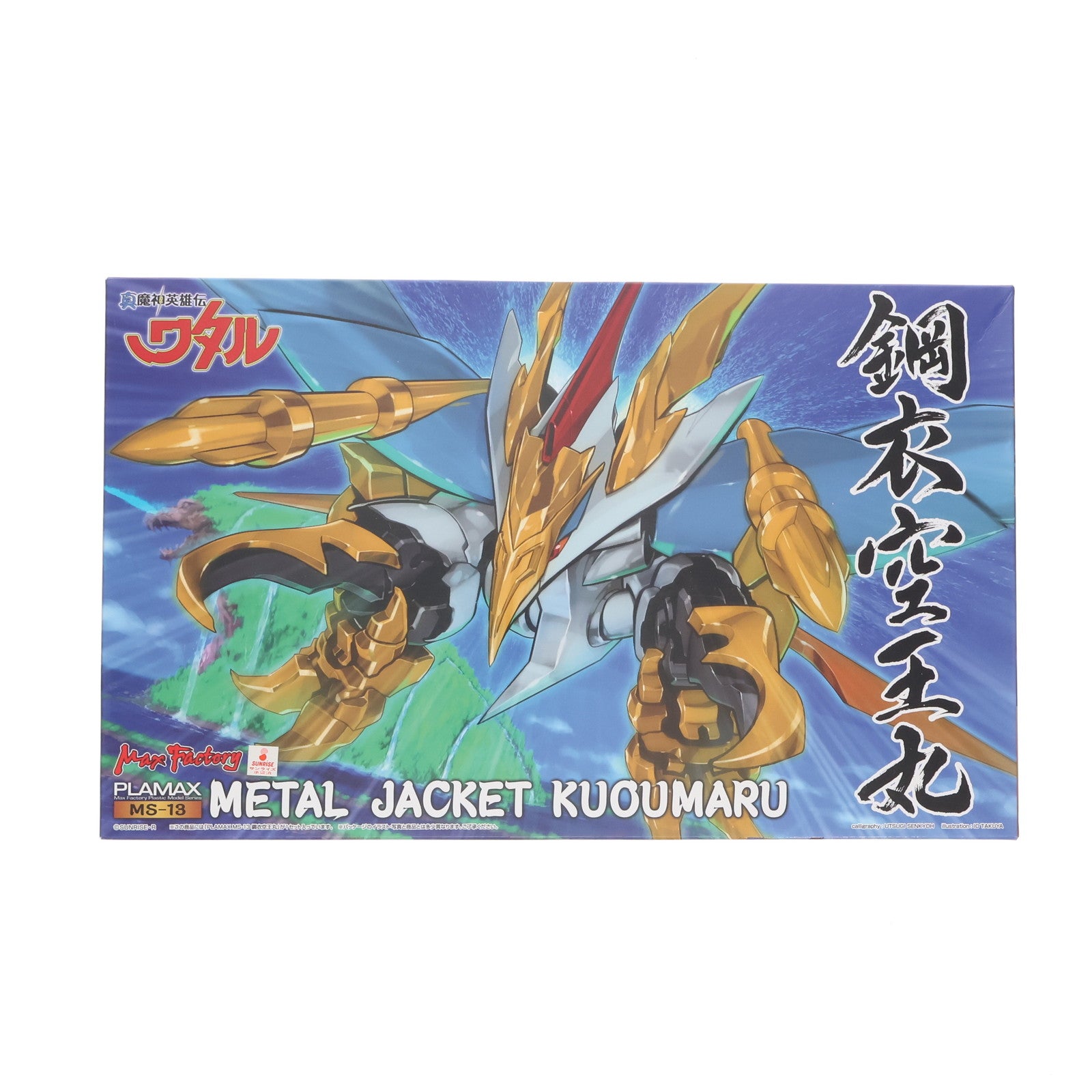【中古即納】[PTM] PLAMAX MS-13 鋼衣空王丸(メタルジャケットくうおうまる) 真魔神英雄伝ワタル プラモデル マックスファクトリー(20211225)