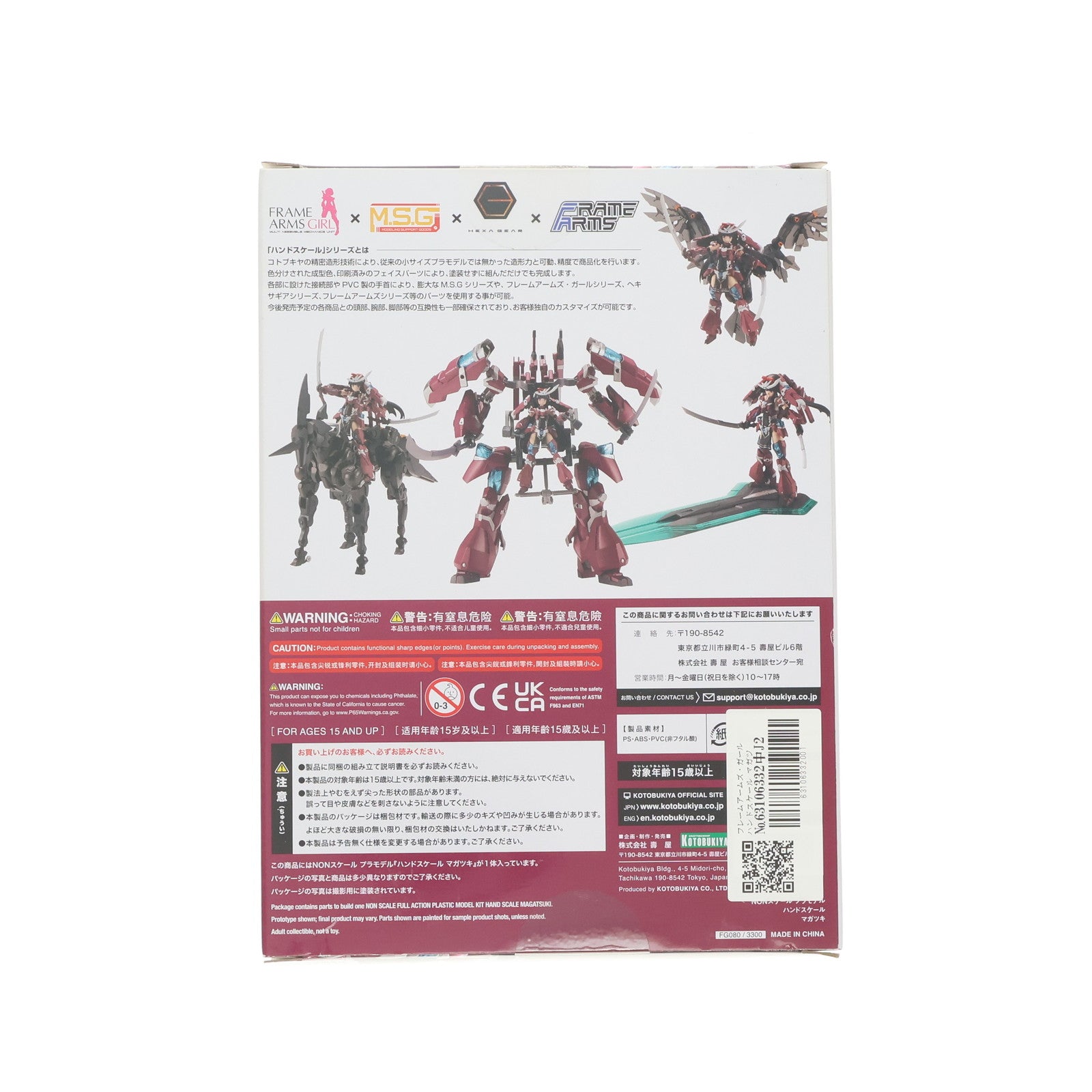 【中古即納】[PTM] フレームアームズ・ガール ハンドスケール マガツキ プラモデル(FG080) コトブキヤ(20230924)