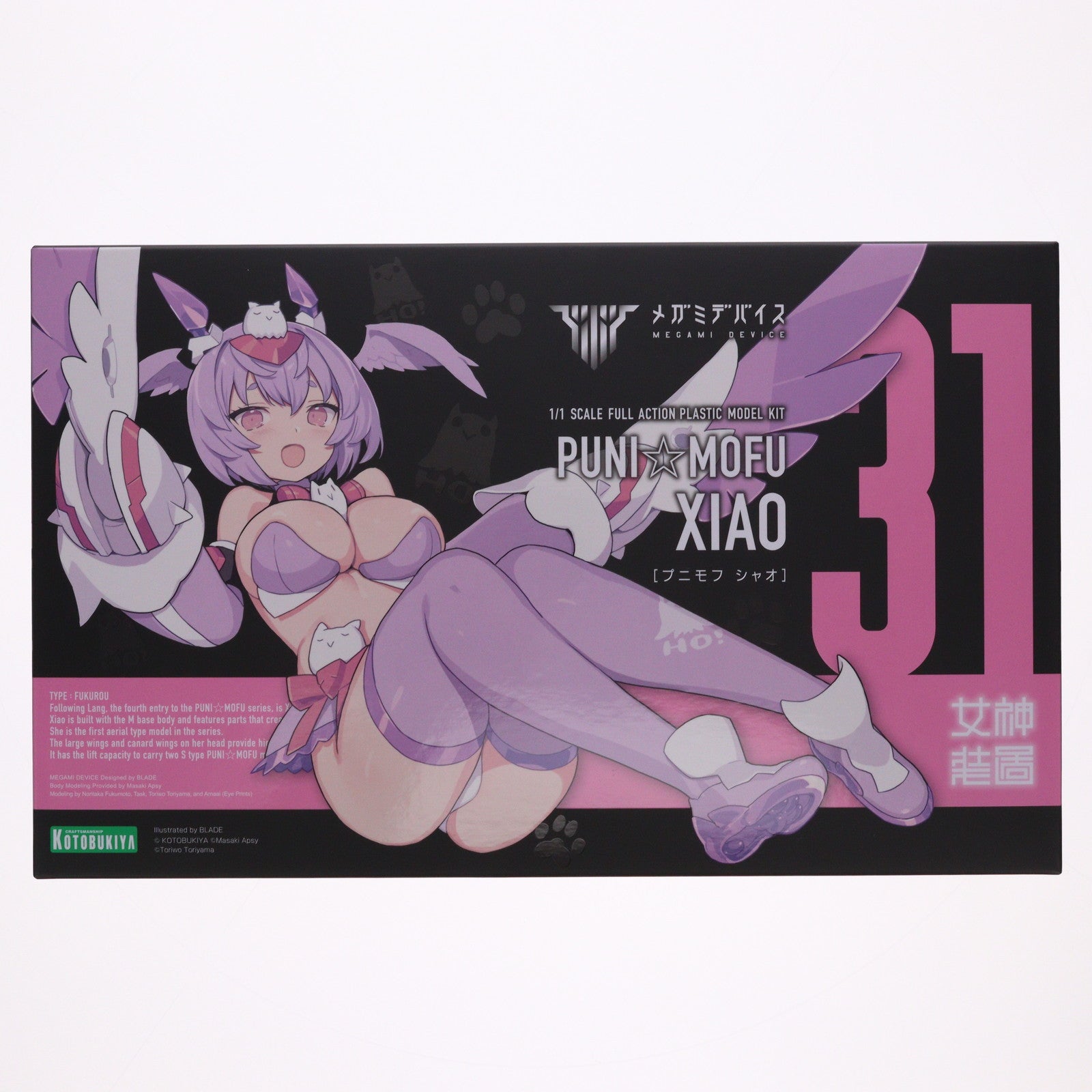 【中古即納】[PTM] メガミデバイス 1/1 PUNI☆MOFU シャオ プラモデル(KP798) コトブキヤ(20250829)