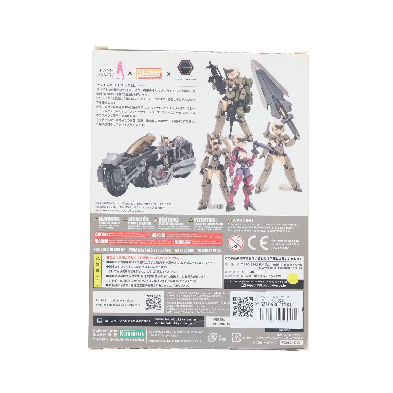 【中古即納】[PTM] フレームアームズ・ガール ハンドスケール 轟雷 プラモデル(FG062) コトブキヤ(20190927)