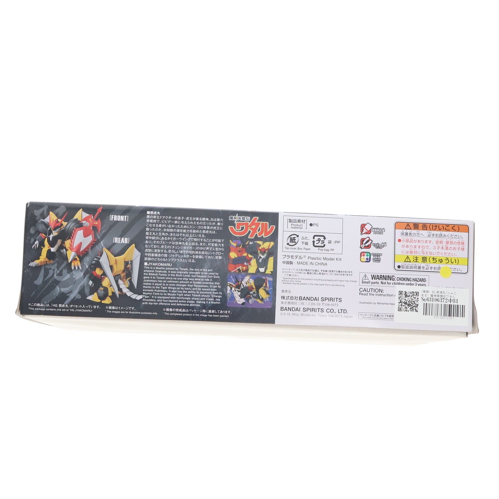 【中古即納】[PTM] (再販) HG 邪虎丸(じゃこまる) 魔神英雄伝ワタル プラモデル(5065728) バンダイスピリッツ(20250621)