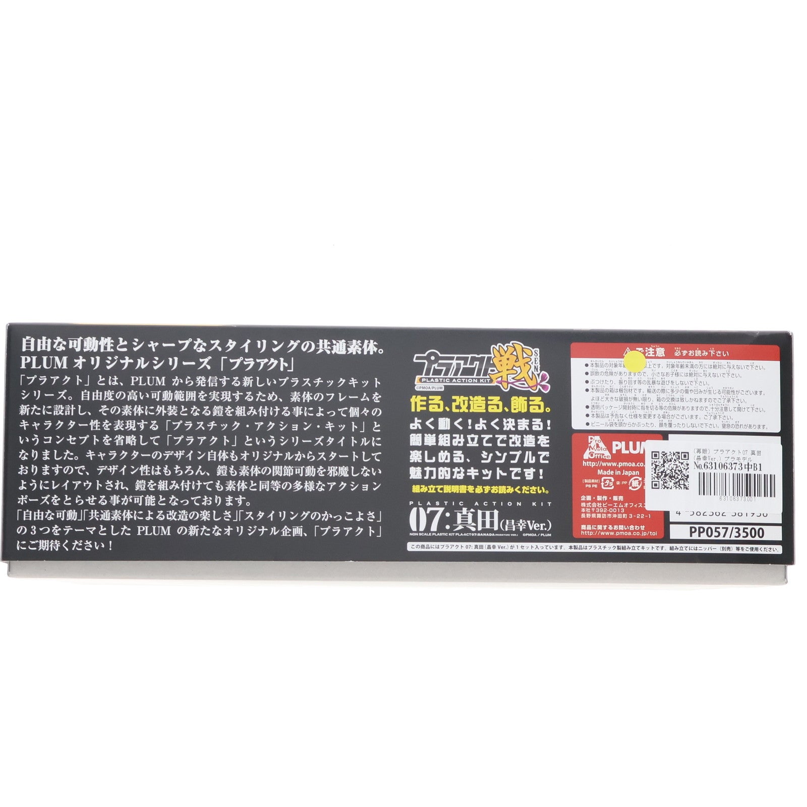 【中古即納】[PTM] (再販) プラアクト07 真田(昌幸Ver.) プラモデル(PP057) PLUM(プラム)(20161120)