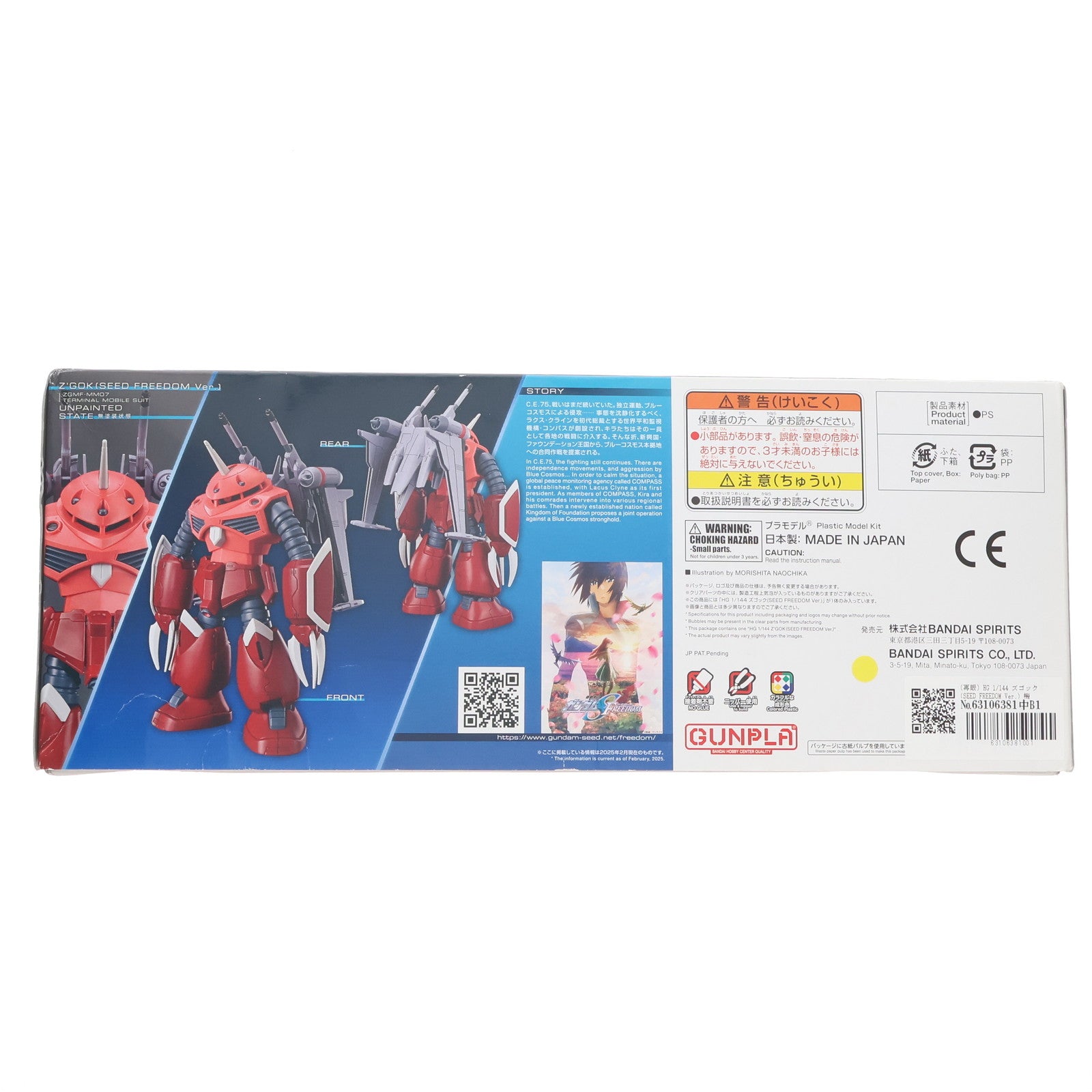 【中古即納】[PTM] (再販) HG 1/144 ズゴック(SEED FREEDOM Ver.) 機動戦士ガンダムSEED FREEDOM(シード フリーダム) プラモデル(5068342) バンダイスピリッツ(20250918)