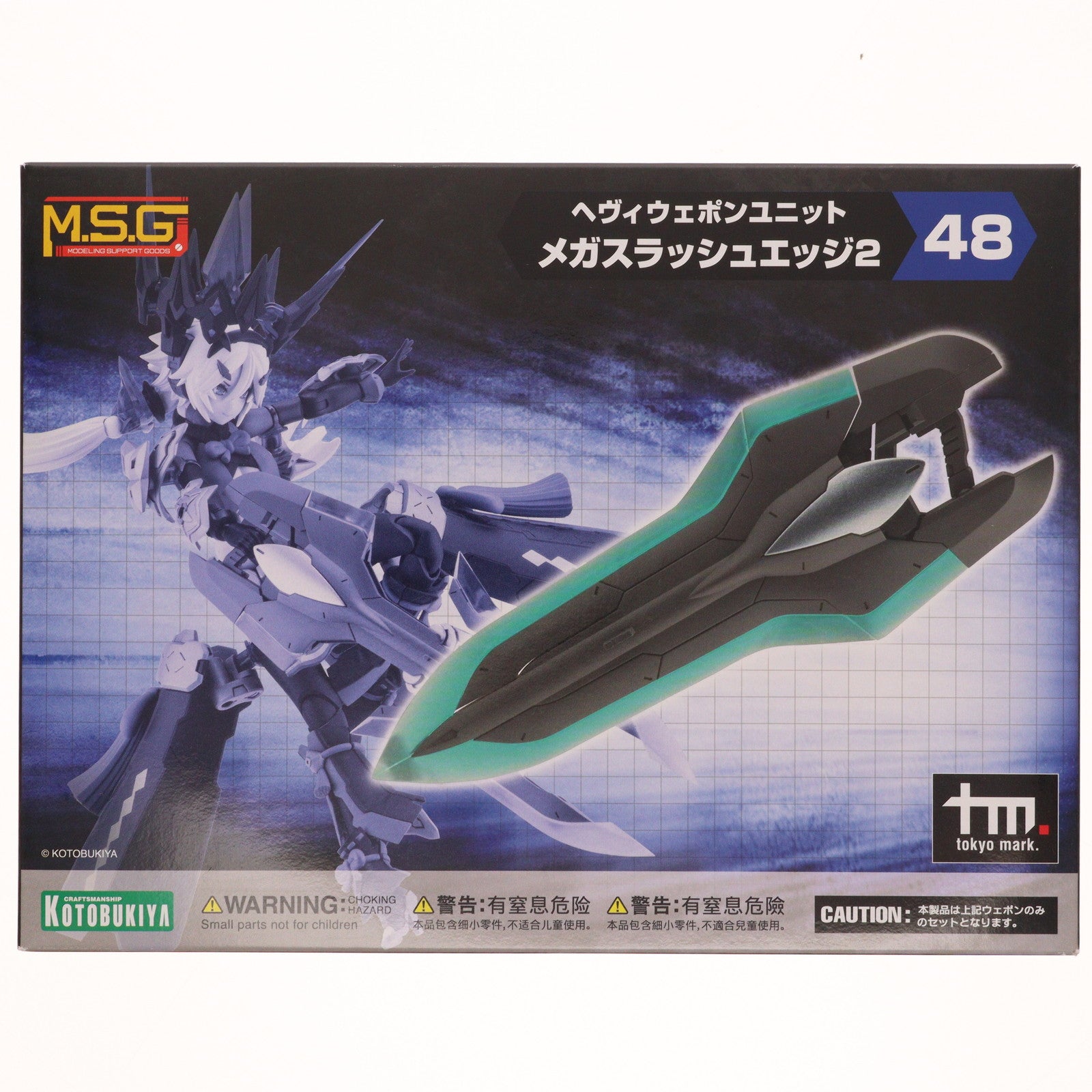 【中古即納】[PTM] M.S.G モデリングサポートグッズ ヘヴィウェポンユニット48 メガスラッシュエッジ2 プラモデル用アクセサリ(MH48J) コトブキヤ(20240518)