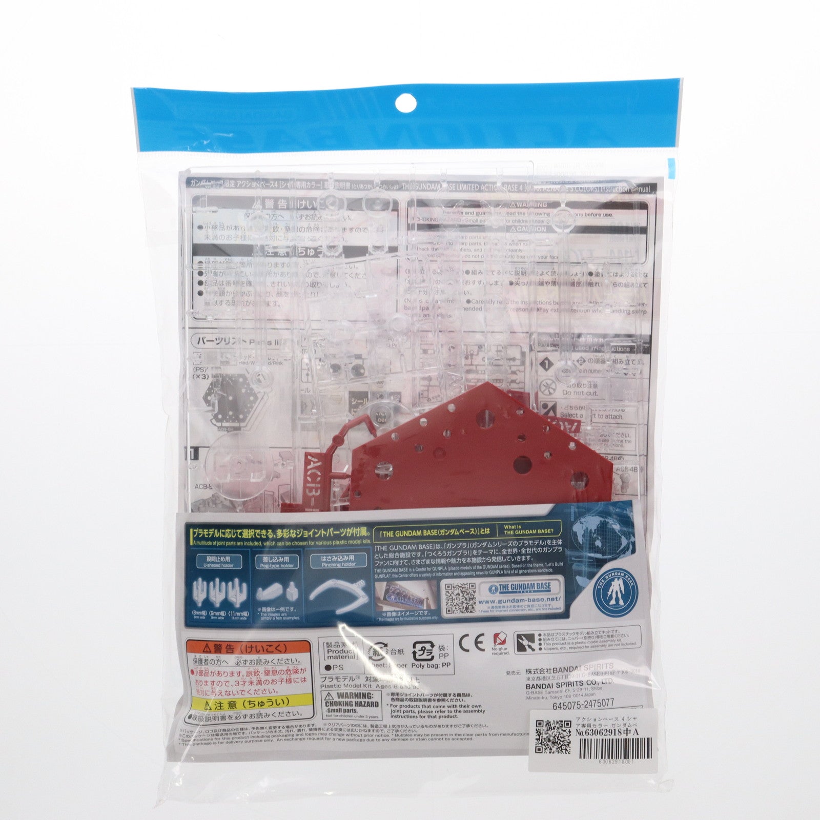 【中古即納】[PTM] ガンダムベース限定 アクションベース4[シャア専用カラー] プラモデル用アクセサリ(2475077) バンダイスピリッツ(20190720)