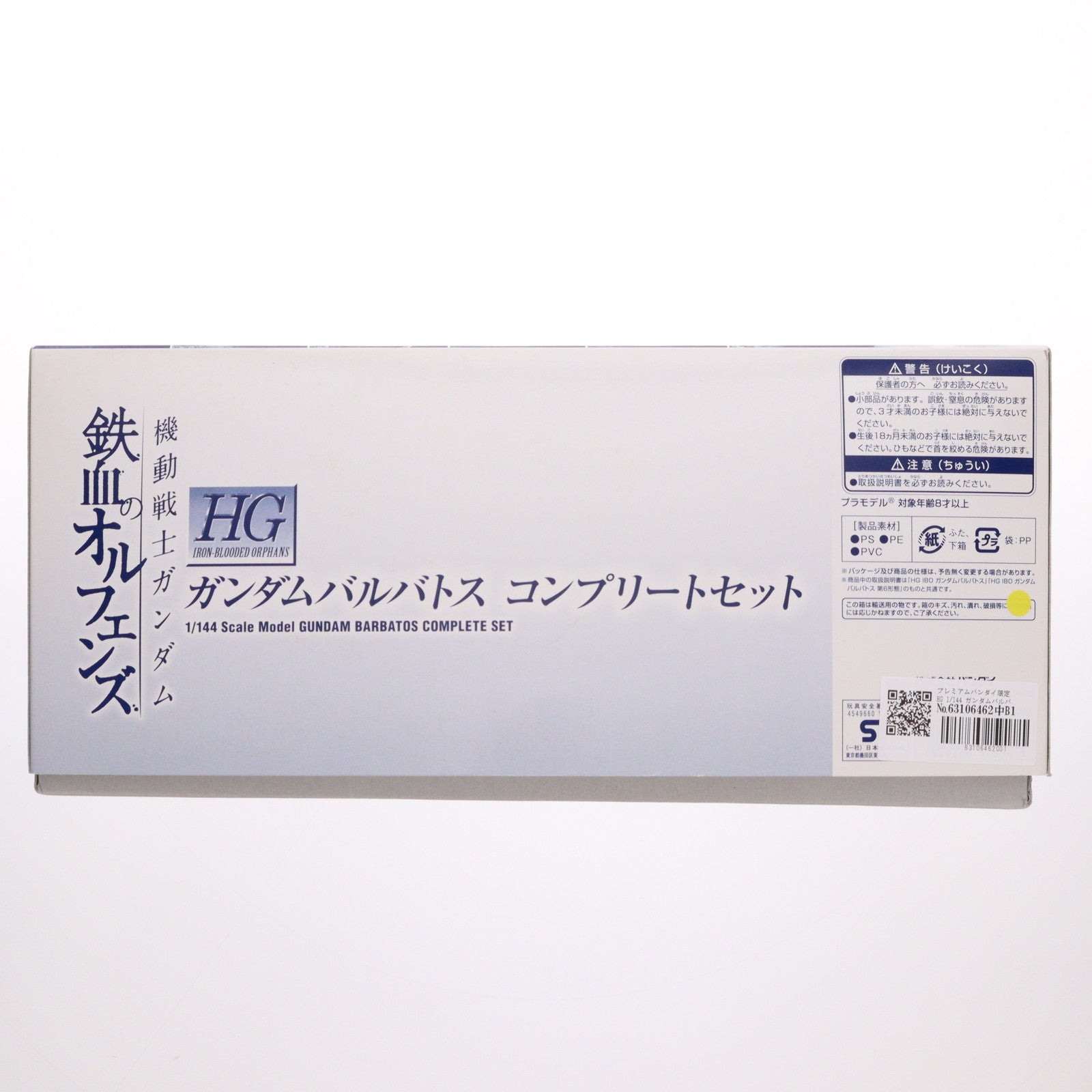 【中古即納】[PTM] プレミアムバンダイ限定 HG 1/144 ガンダムバルバトス コンプリートセット 機動戦士ガンダム 鉄血のオルフェンズ プラモデル(0210034) バンダイ(20160731)