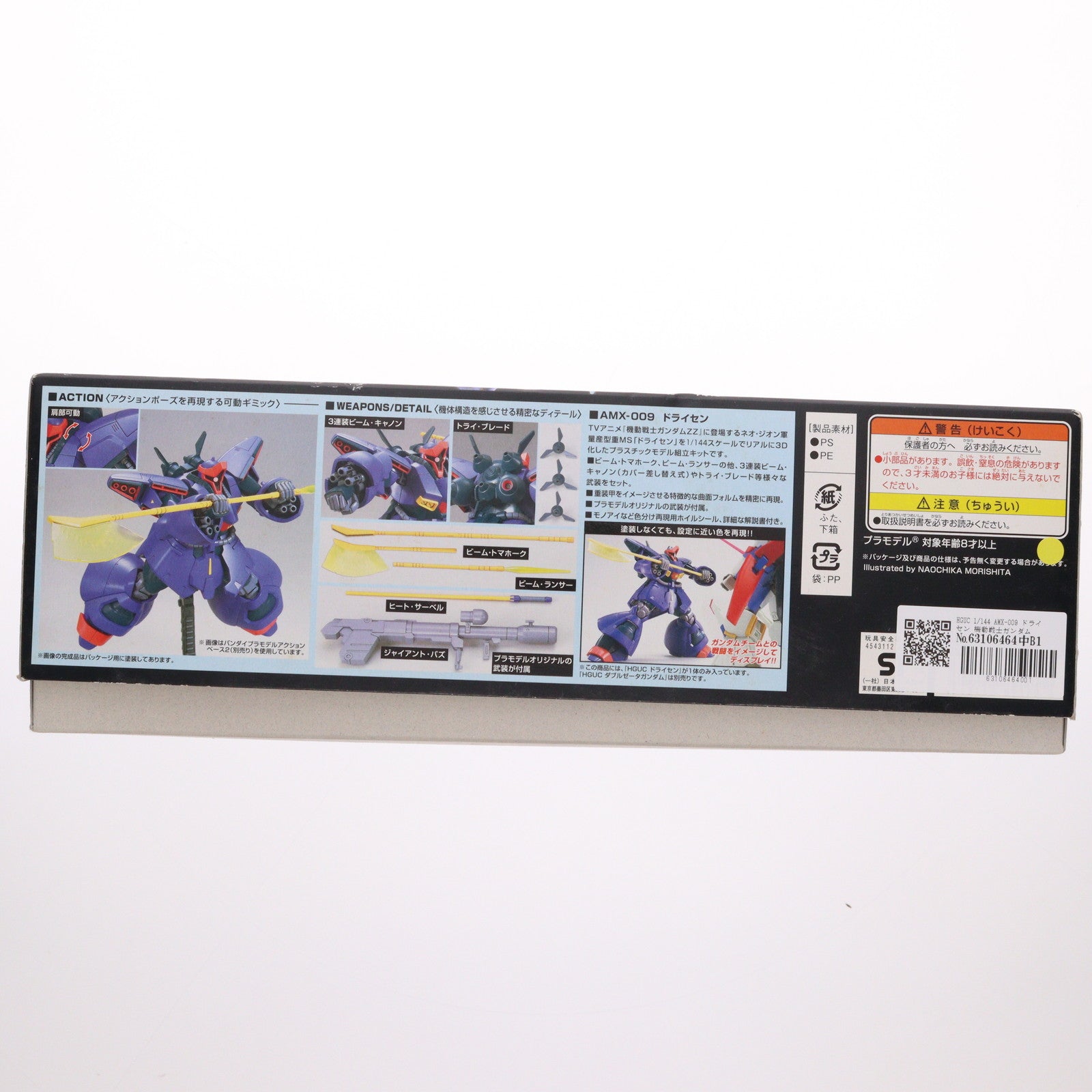 【中古即納】[PTM] HGUC 1/144 AMX-009 ドライセン 機動戦士ガンダムZZ(ダブルゼータ) プラモデル(0189179) バンダイ(20140222)