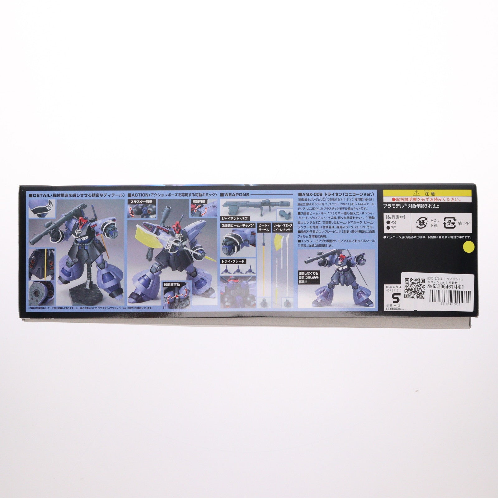 【中古即納】[PTM] HGUC 1/144 ドライセン(ユニコーンver.) 機動戦士ガンダムUC(ユニコーン) プラモデル(0170120) バンダイ(20110521)