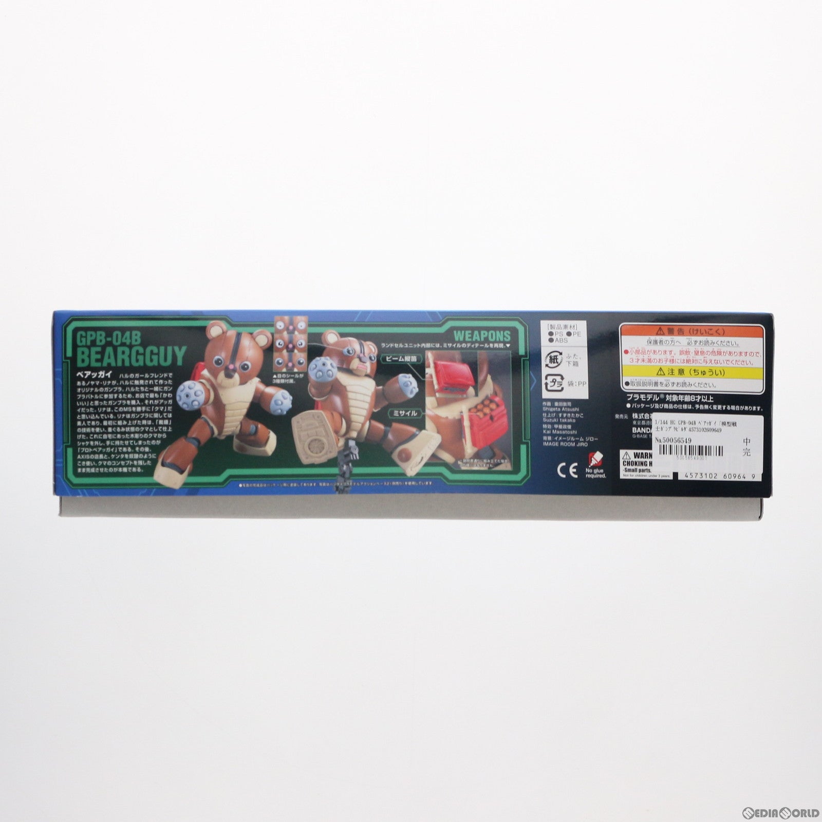 【中古即納】[PTM] HG 1/144 GPB-04B ベアッガイ 模型戦士ガンプラビルダーズ ビギニングG プラモデル(5060964) バンダイスピリッツ(20200831)