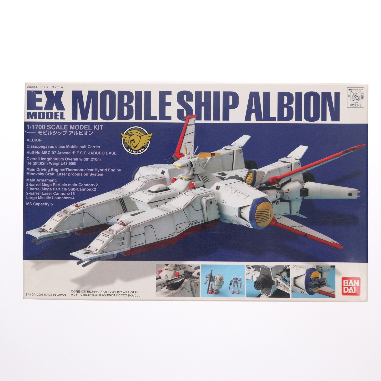 【中古即納】[PTM] EX-MODEL 1/1700 モビルシップ アルビオン 機動戦士ガンダム0083 STARDUST MEMORY(スターダストメモリー) プラモデル(0122248) バンダイ(20170802)