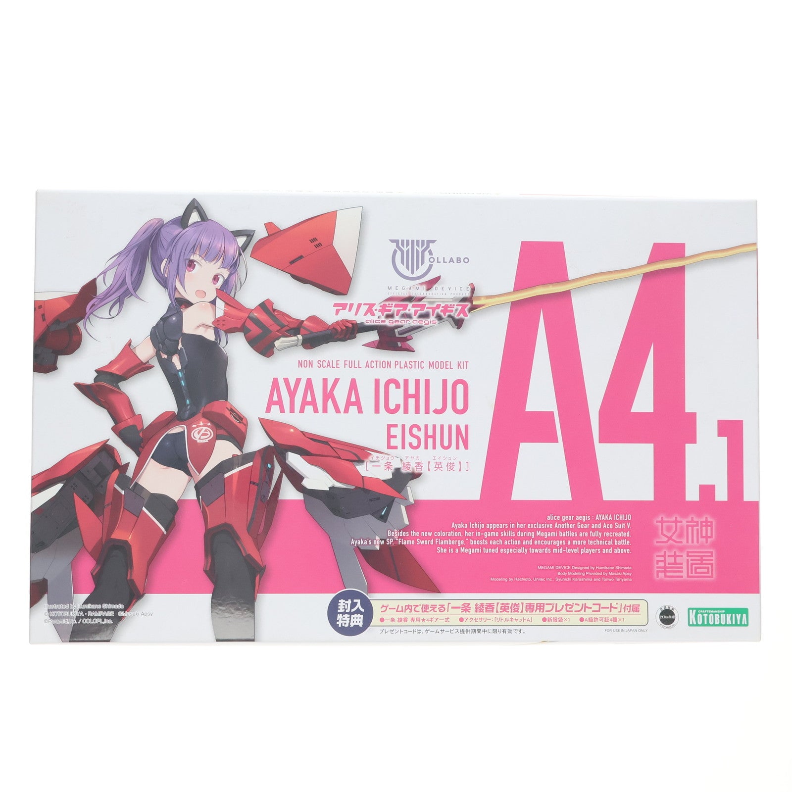 【中古即納】[PTM] メガミデバイス 一条綾香【英俊】(いちじょうあやか えいしゅん) アリス・ギア・アイギス プラモデル(KP563) コトブキヤ(20211124)