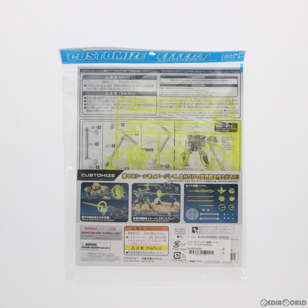 【中古即納】[PTM] 30MM 1/144 カスタマイズエフェクト 銃撃イメージVer.(イエロー) 30 MINUTES MISSIONS(サーティミニッツミッションズ) プラモデル用アクセサリ(5060254) バンダイスピリッツ(20200630)