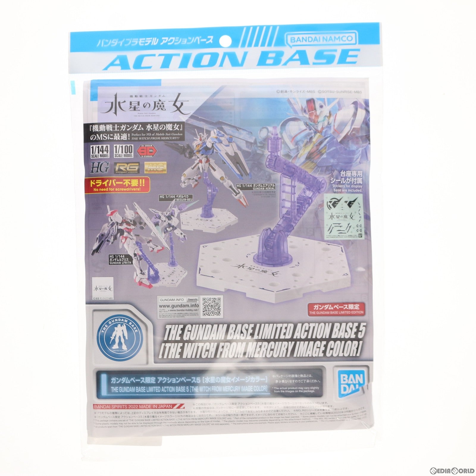 【中古即納】[PTM] ガンダムベース限定 アクションベース5 水星の魔女イメージカラー プラモデル用アクセサリ バンダイスピリッツ(20221001)