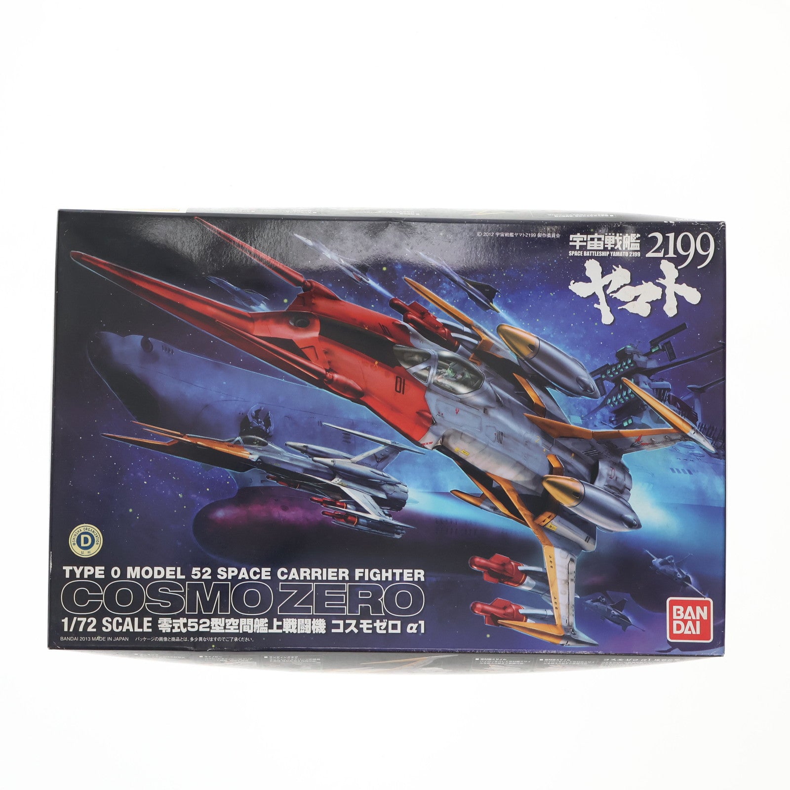 【中古即納】[PTM] 1/72 コスモゼロα1(古代機) 宇宙戦艦ヤマト2199 プラモデル バンダイ(20170624)