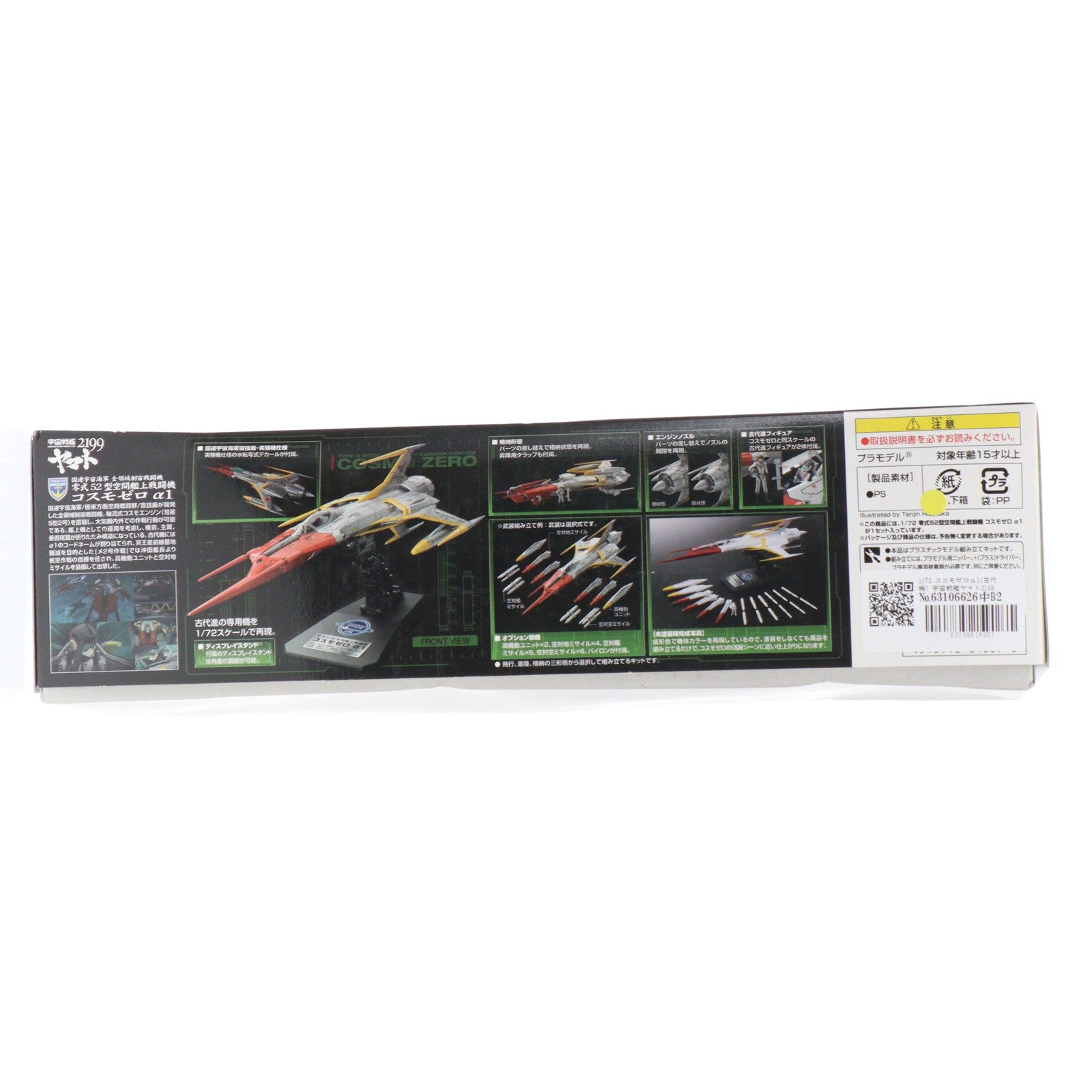 【中古即納】[PTM] 1/72 コスモゼロα1(古代機) 宇宙戦艦ヤマト2199 プラモデル バンダイ(20170624)