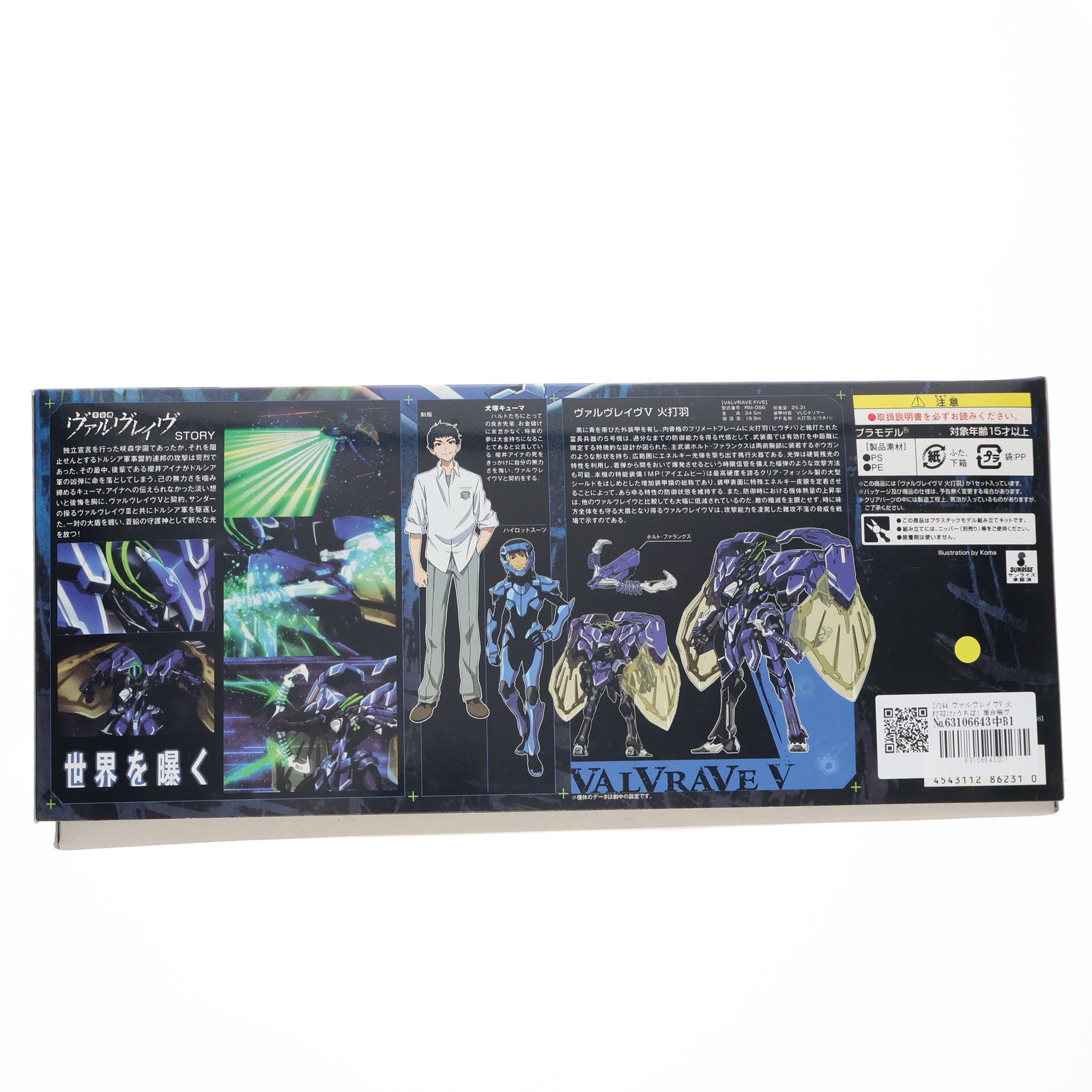【中古即納】[PTM] 1/144 ヴァルヴレイヴV 火打羽(ひうちば) 革命機ヴァルヴレイヴ プラモデル(01862310) バンダイ(20131025)