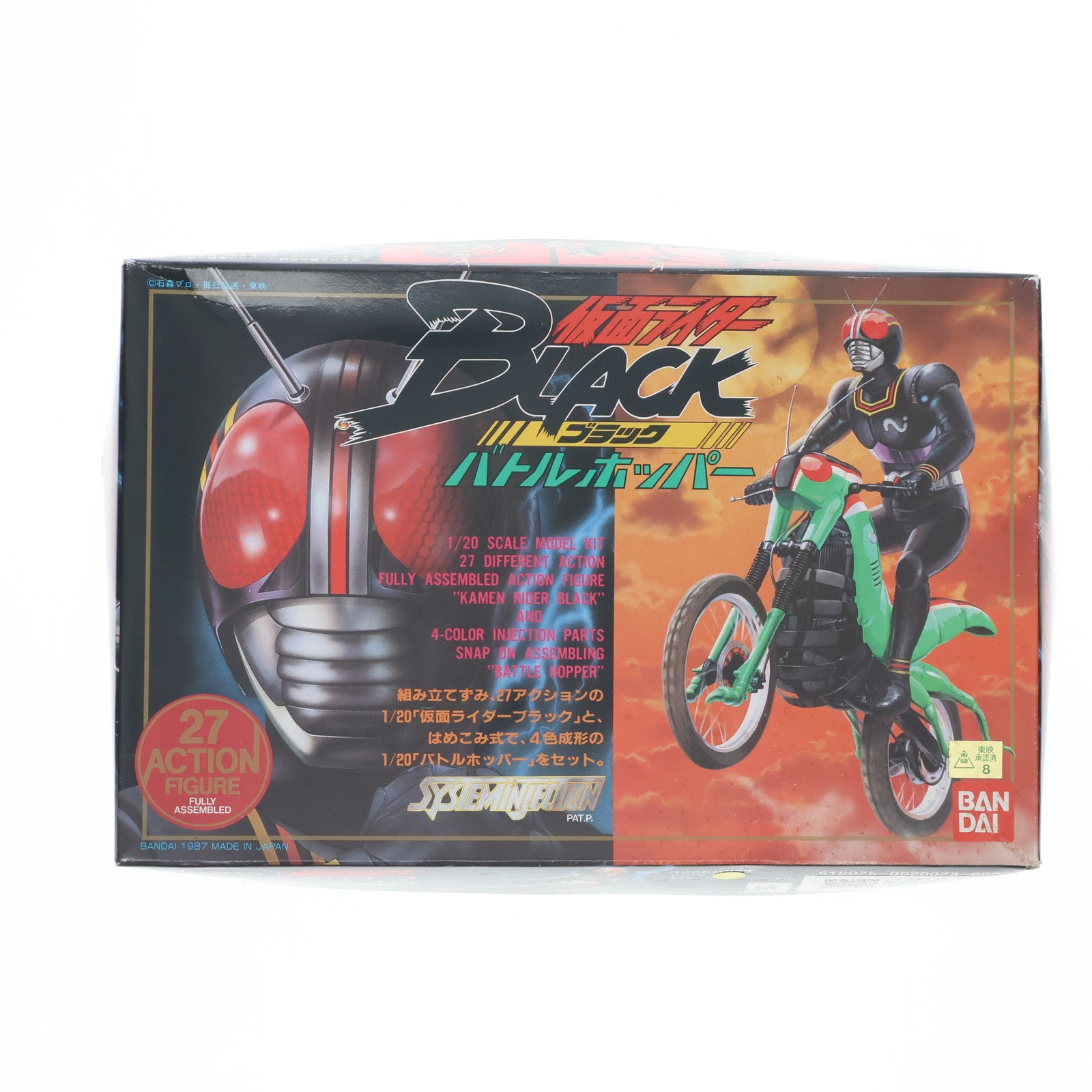 【中古即納】[PTM] 1/20 仮面ライダーBLACK&バトルホッパー 仮面ライダーBLACK(ブラック) プラモデル(0020073) バンダイ(19871231)