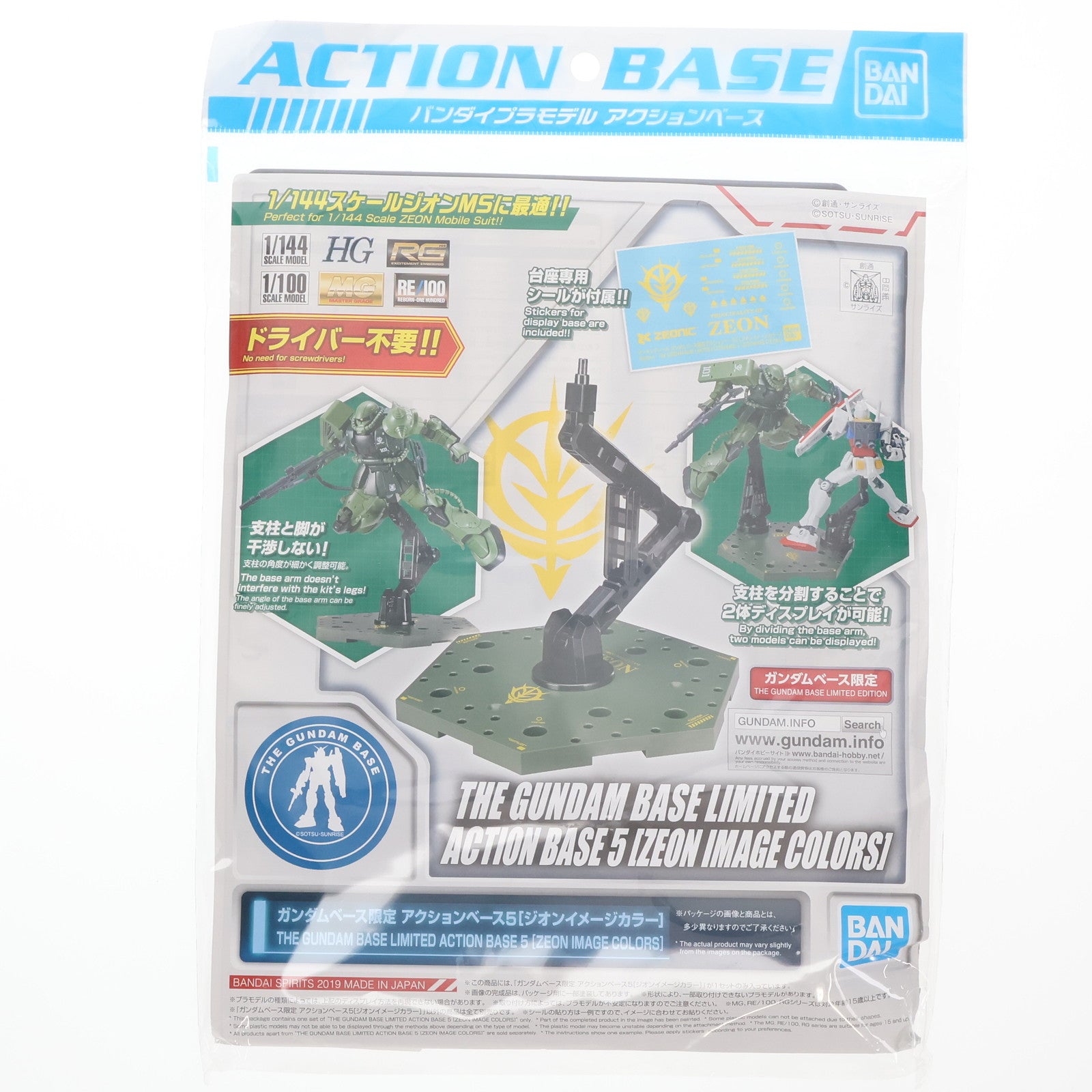 【中古即納】[PTM] ガンダムベース限定 アクションベース5 ジオンイメージカラー プラモデル用アクセサリ(2475074) バンダイスピリッツ(20190615)