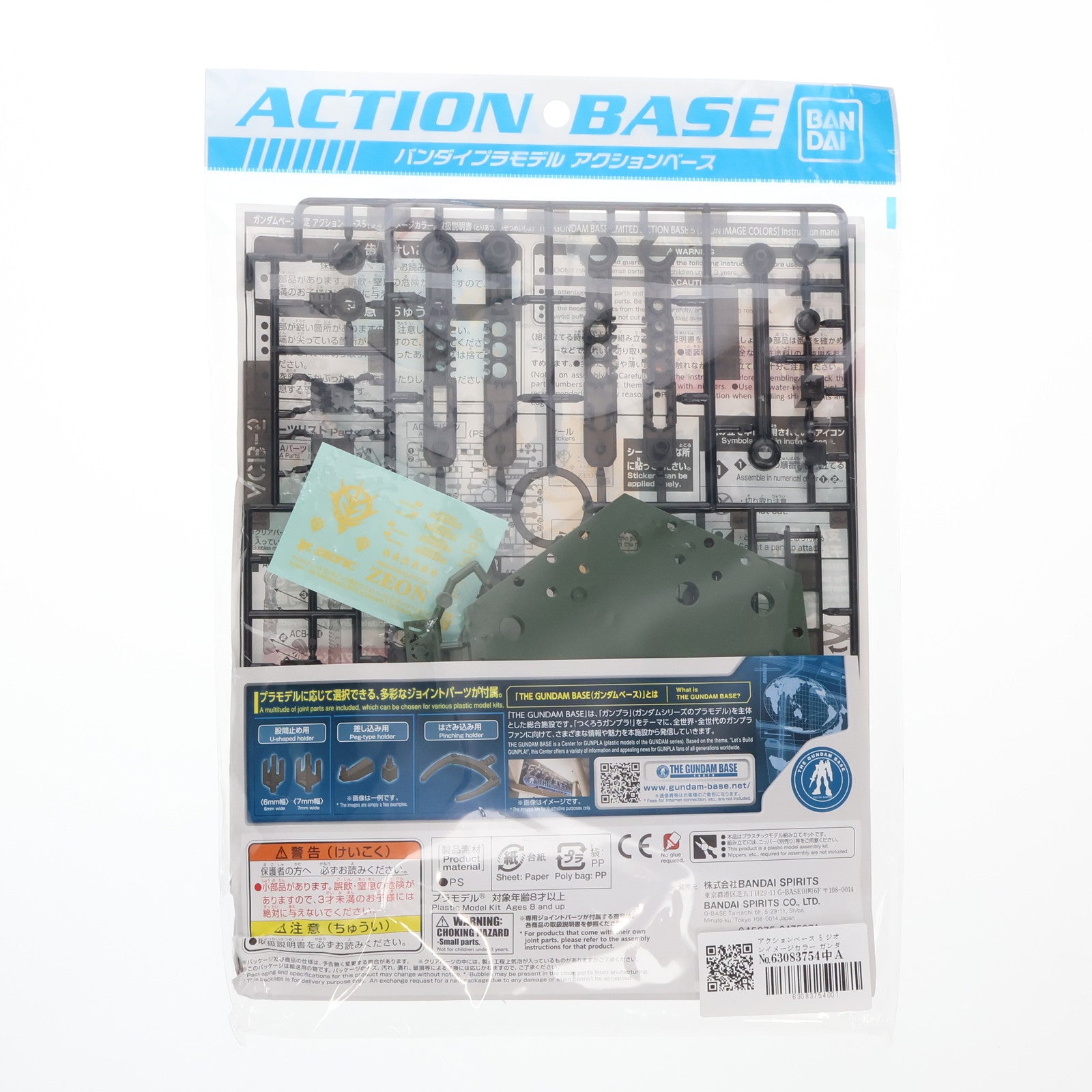 【中古即納】[PTM] ガンダムベース限定 アクションベース5 ジオンイメージカラー プラモデル用アクセサリ(2475074) バンダイスピリッツ(20190615)