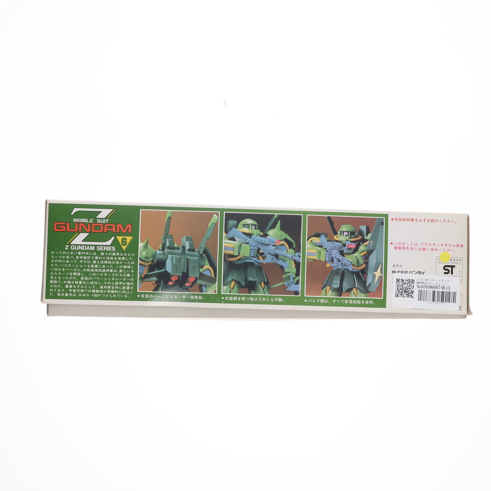 【中古即納】[PTM] 1/100 RMS-106 ハイザック 機動戦士Zガンダム シリーズNo.06 プラモデル バンダイ(19850630)