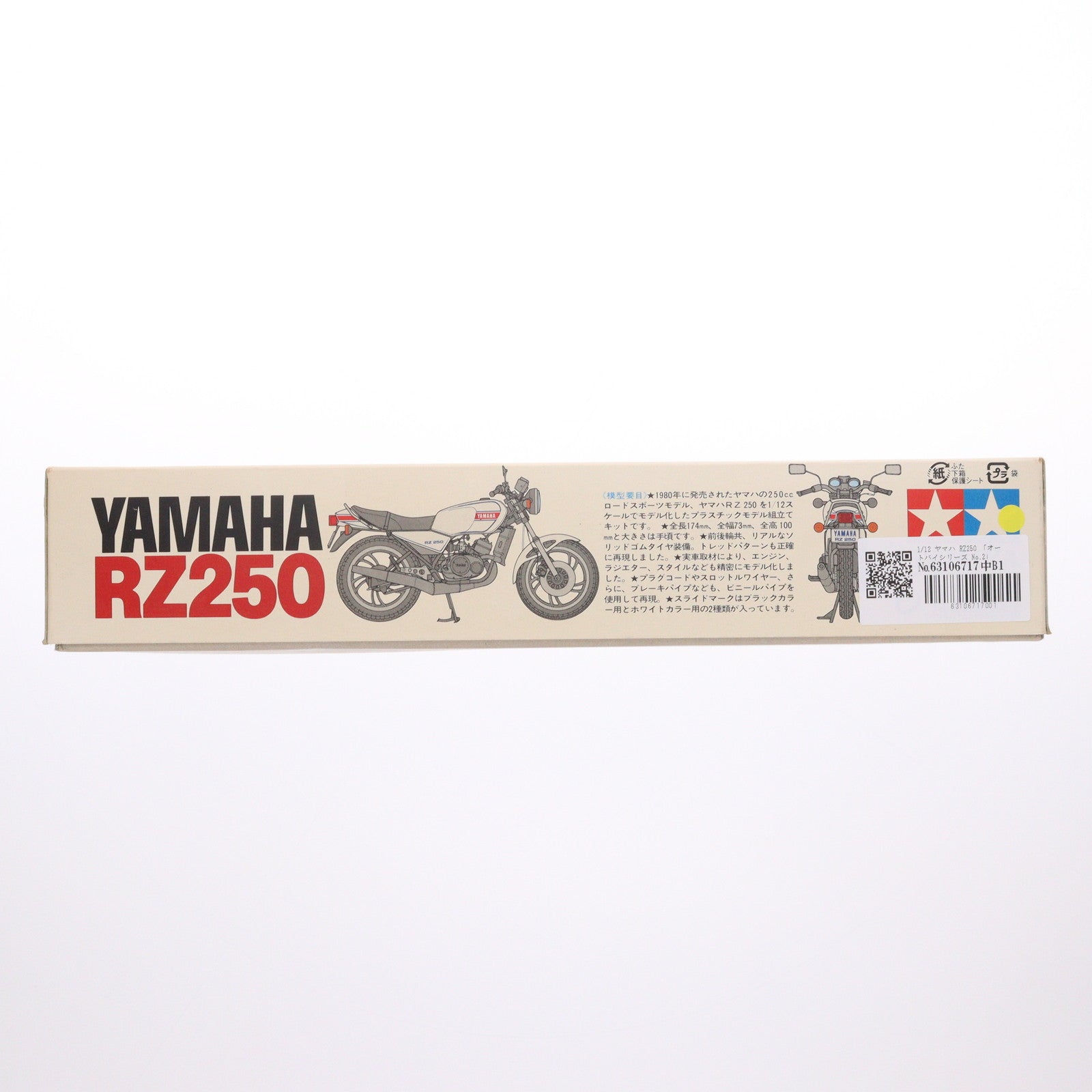 【中古即納】[PTM] オートバイシリーズ No.2 1/12 ヤマハ RZ250 プラモデル(14002) タミヤ(19991231)