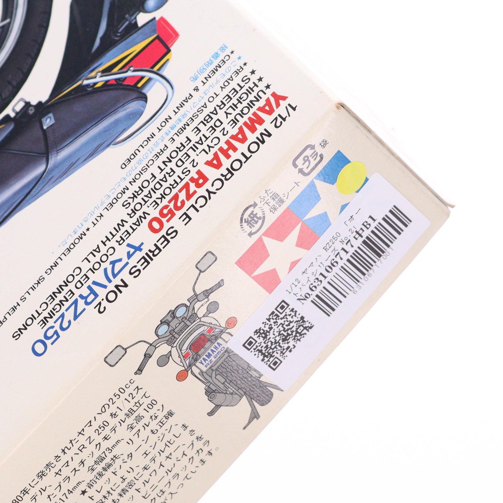 【中古即納】[PTM] オートバイシリーズ No.2 1/12 ヤマハ RZ250 プラモデル(14002) タミヤ(19991231)