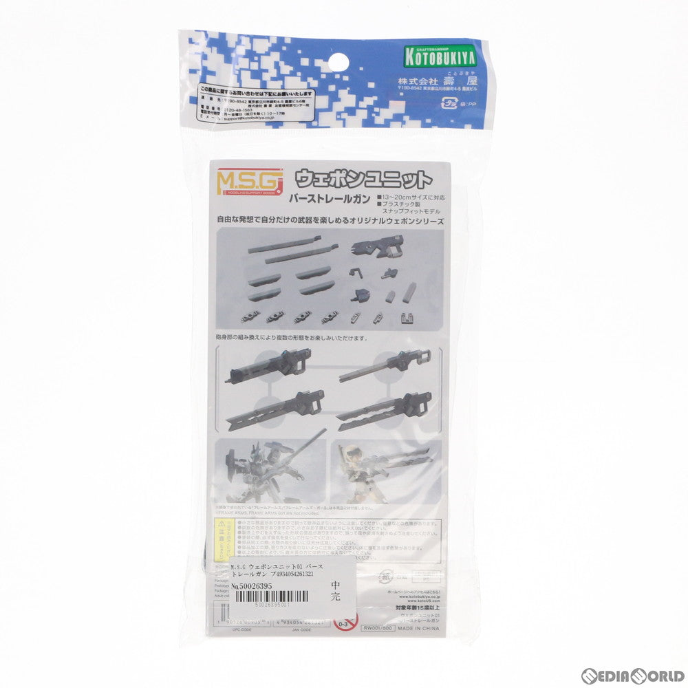 【中古即納】[PTM] M.S.G モデリングサポートグッズ ウェポンユニット01 バーストレールガン プラモデル(RW001) コトブキヤ(20200331)