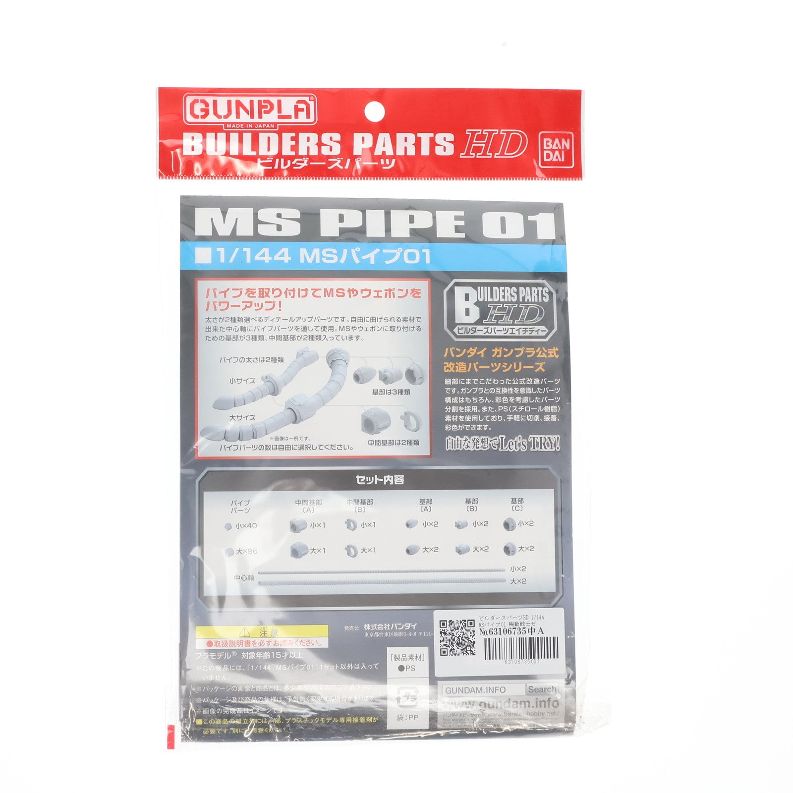 【中古即納】[PTM] ビルダーズパーツHD 1/144 MSパイプ01 機動戦士ガンダムシリーズ プラモデル用アクセサリ(836458) バンダイ(20130914)