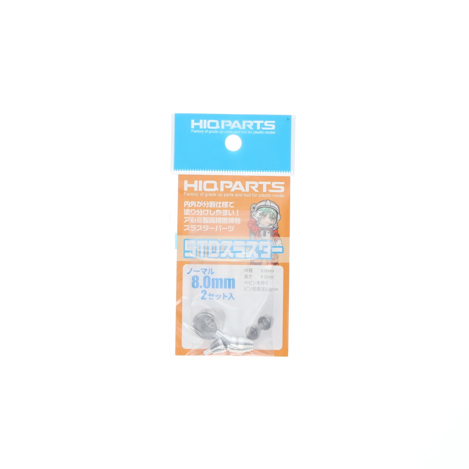 【中古即納】[PTM] STDスラスター ノーマル8.0mm 2セット入 プラモデル用アクセサリ(STD-N080) ハイキューパーツ(20131120)