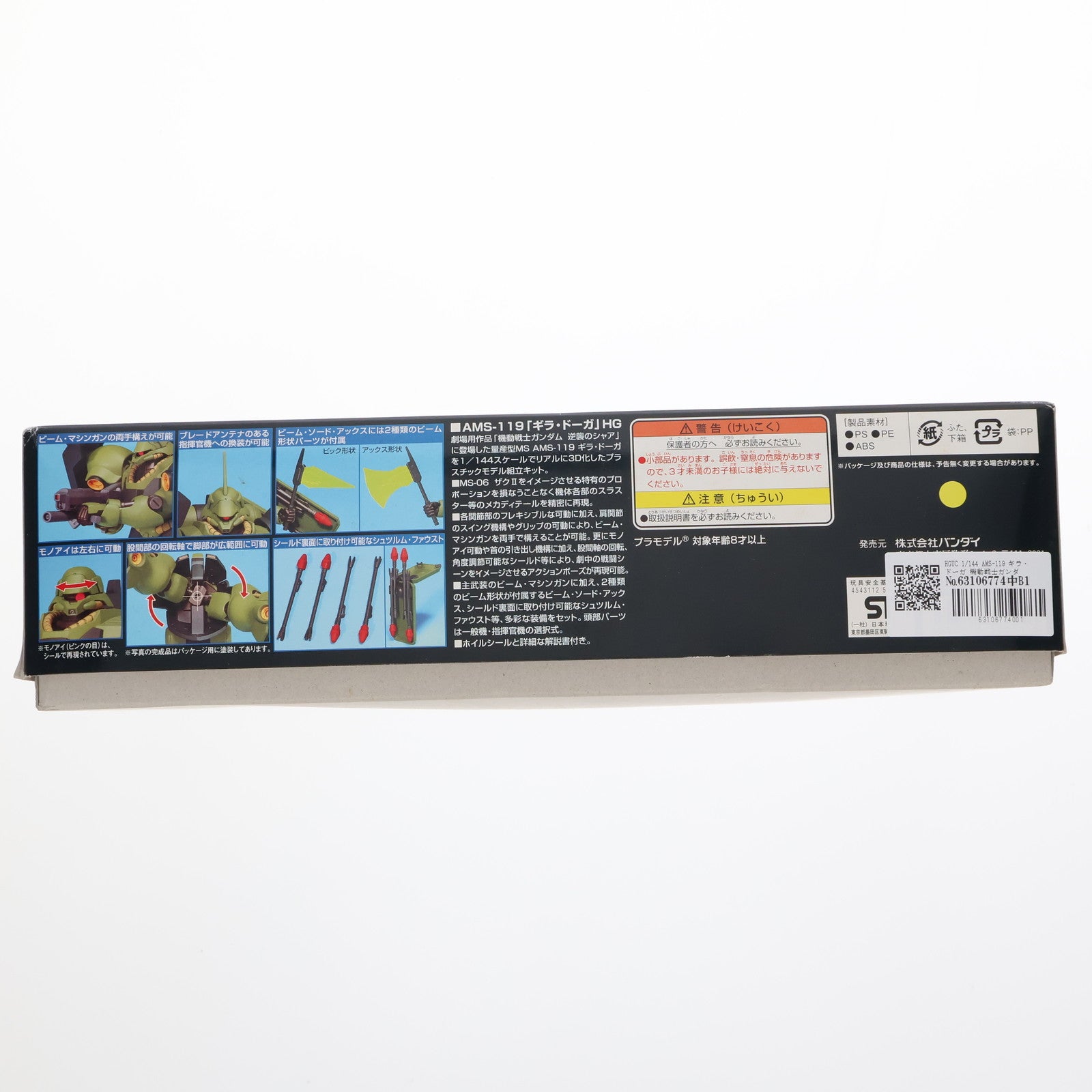 【中古即納】[PTM] HGUC 1/144 AMS-119 ギラ・ドーガ 機動戦士ガンダム 逆襲のシャア プラモデル バンダイ(20090831)
