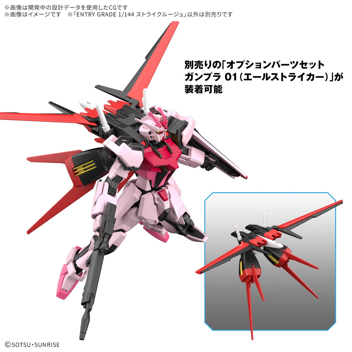 【中古即納】[PTM] ENTRY GRADE(エントリーグレード) 1/144 ストライクルージュ 機動戦士ガンダムSEED(シード) プラモデル(5068321) バンダイスピリッツ(20250117)
