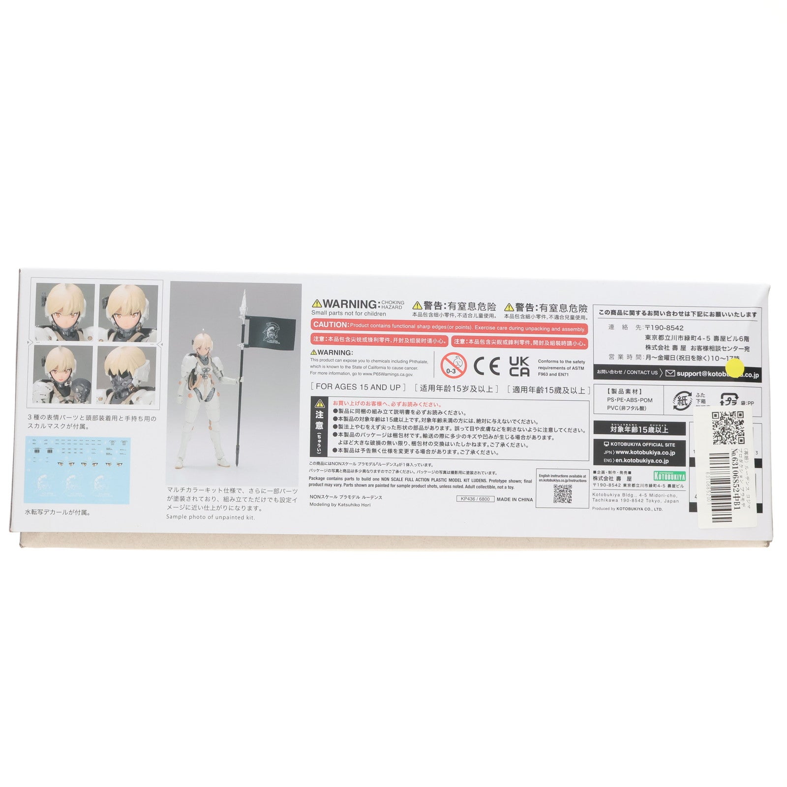 【中古即納】[PTM] (再販) ルーデンス コジマプロダクション プラモデル(KP436) コトブキヤ(20241221)