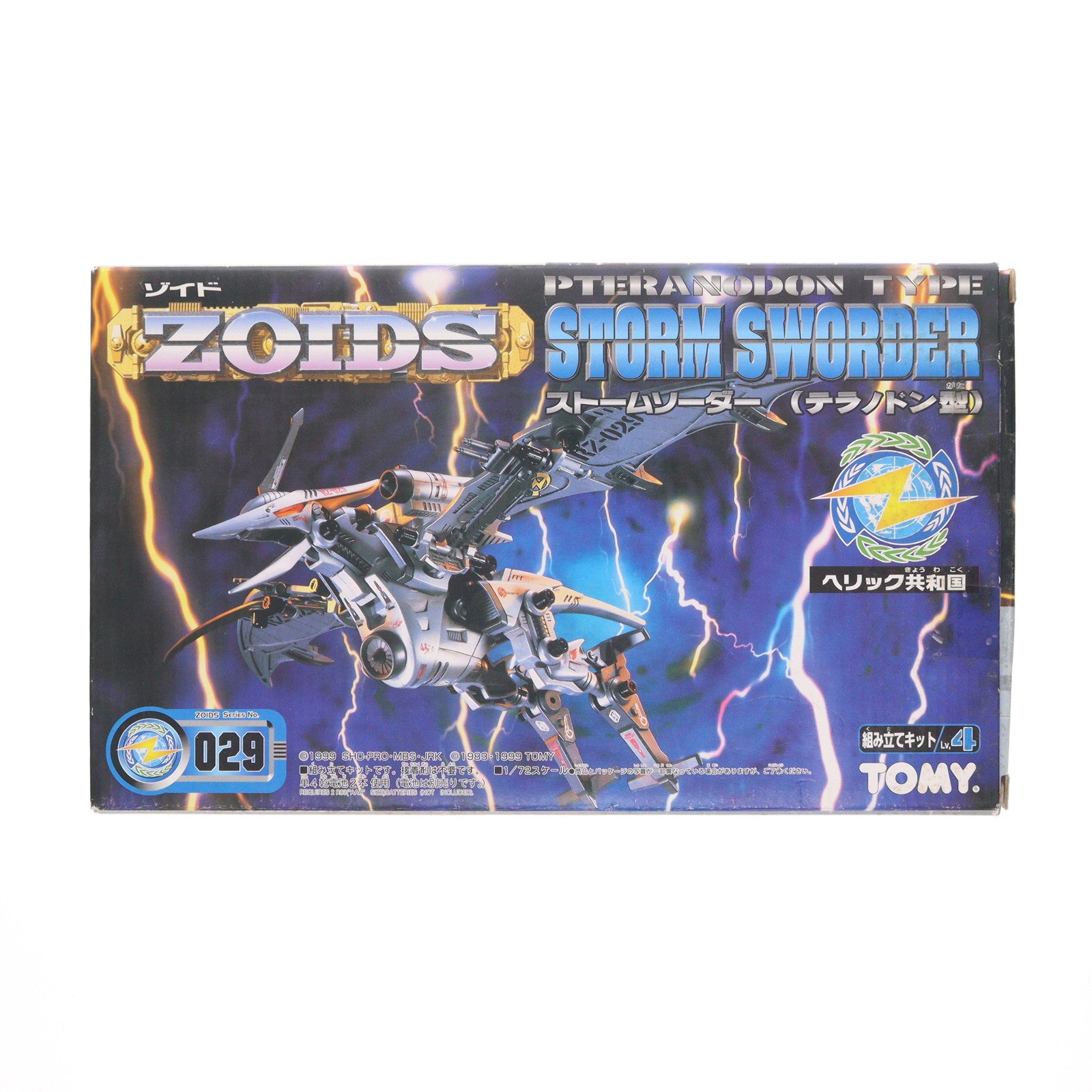 【中古即納】[PTM] 1/72 RZ-029 ストームソーダー(テラノドン型) ZOIDS(ゾイド) プラモデル(574187) トミー(20000610)