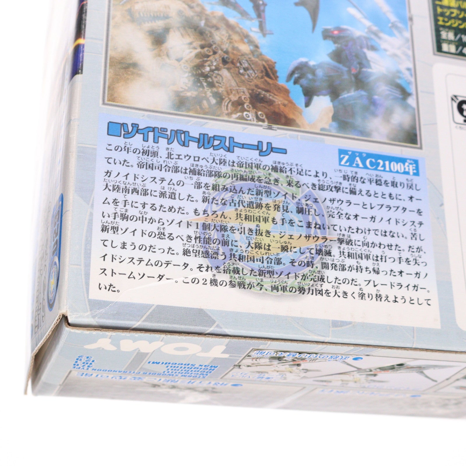 【中古即納】[PTM] 1/72 RZ-029 ストームソーダー(テラノドン型) ZOIDS(ゾイド) プラモデル(574187) トミー(20000610)