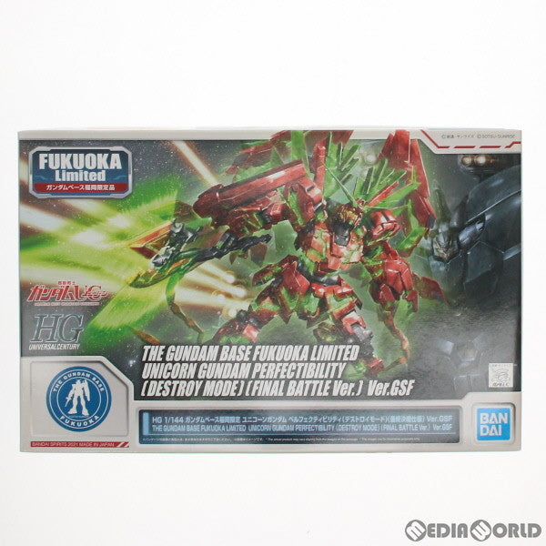 【中古即納】[PTM] ガンダムベース福岡限定 HGUC 1/144 ユニコーンガンダム ベルフェクティビリティ デストロイモード(最終決戦仕様)(Ver.GSF) 機動戦士ガンダムUC(ユニコーン) プラモデル(5058911) バンダイスピリッツ(20210430)
