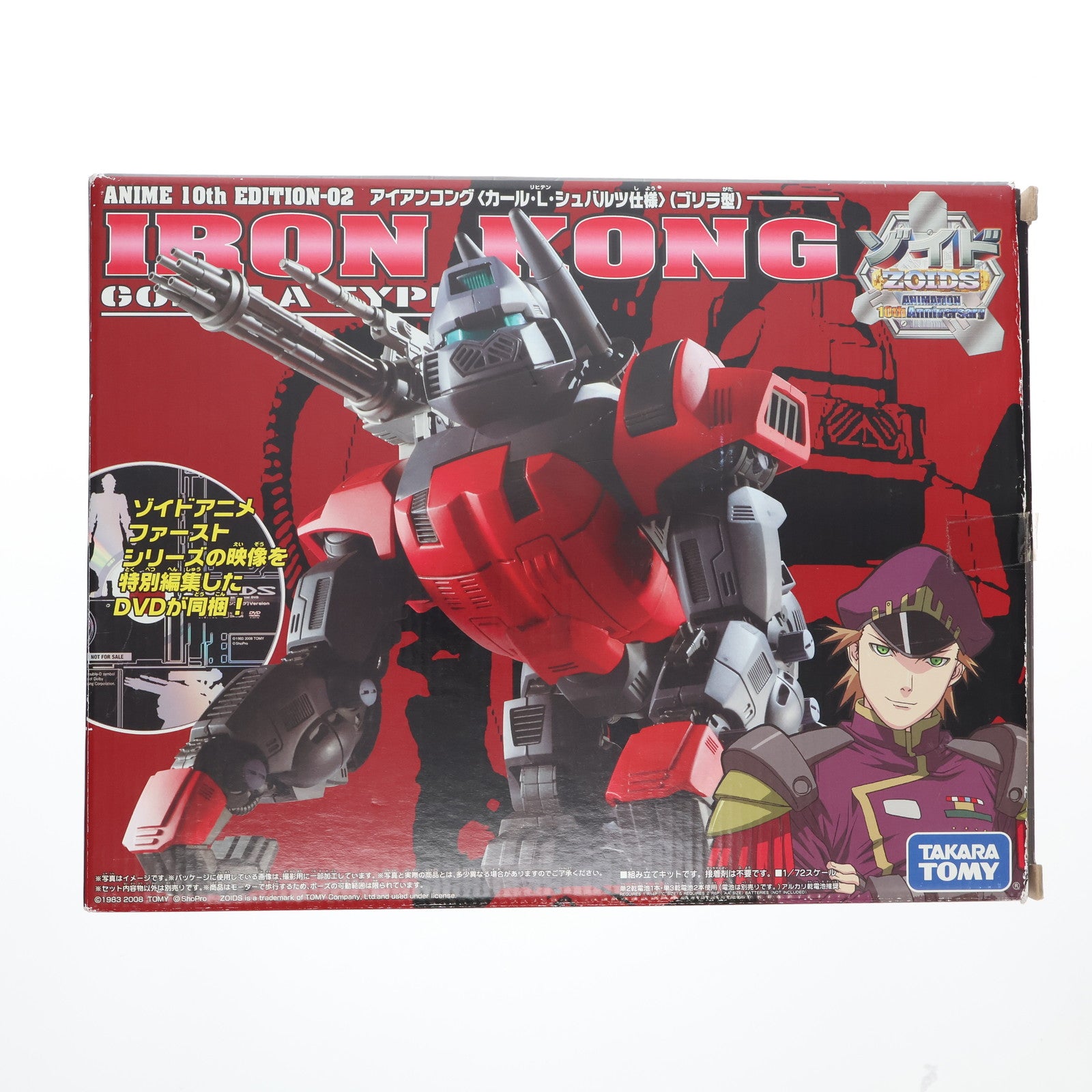 【中古即納】[PTM] 特典DVD付属 ANIME 10th EDITION-02 1/72 EZ-015 アイアンコング カール・L・シュバルツ仕様(ゴリラ型) ZOIDS(ゾイド) プラモデル(323242) タカラトミー(20090131)